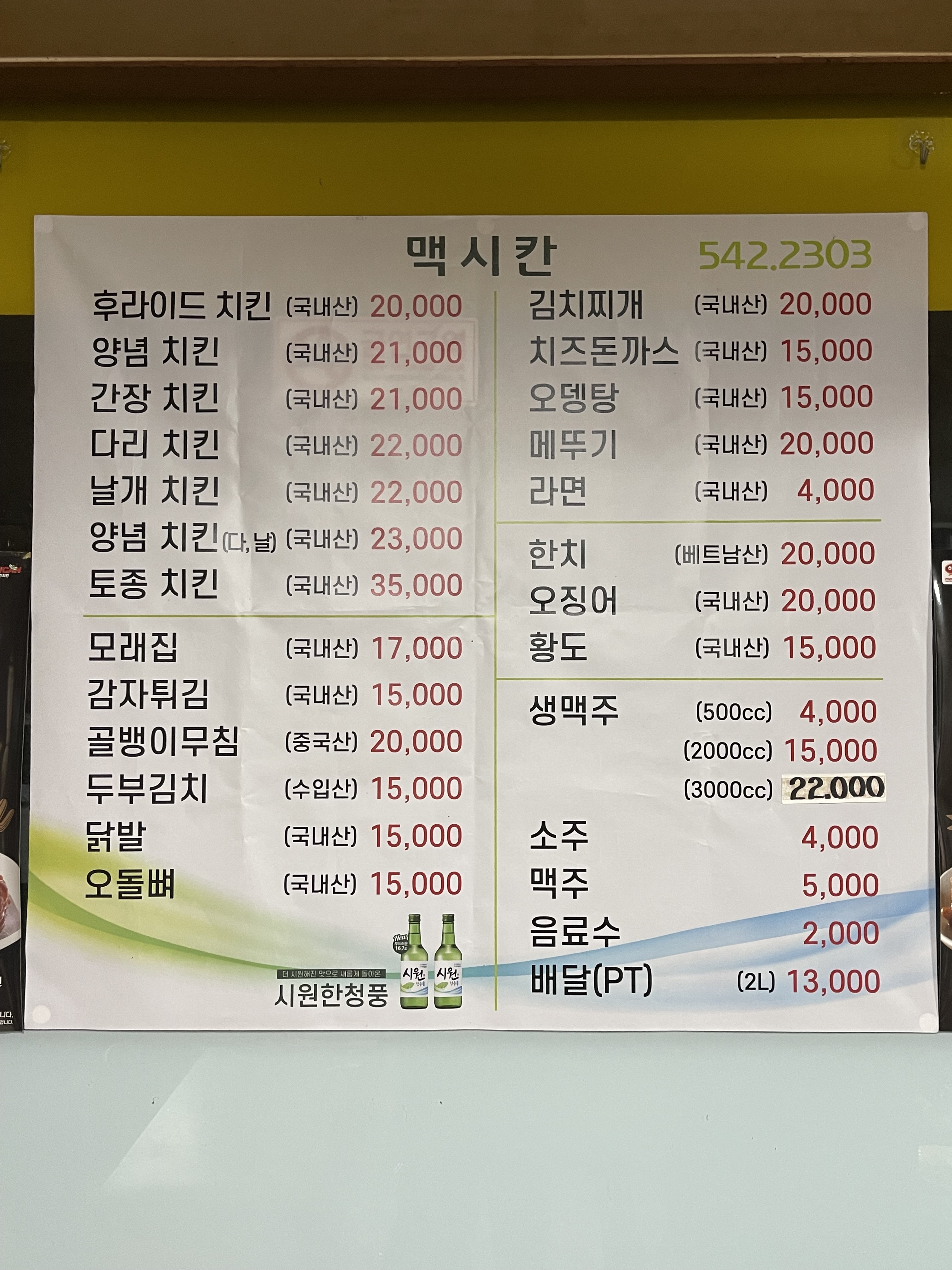 멕시칸치킨식당