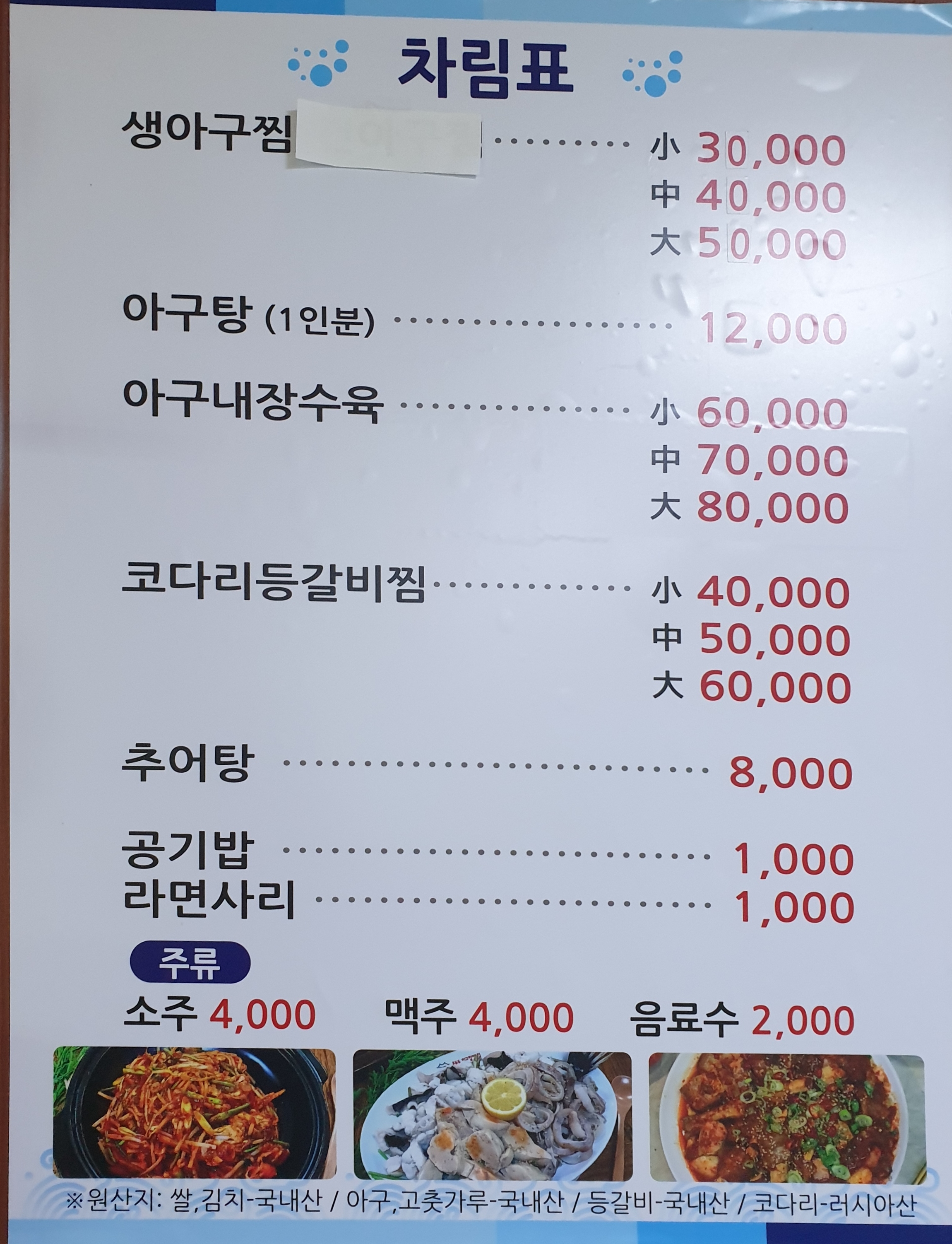 오동동아구찜