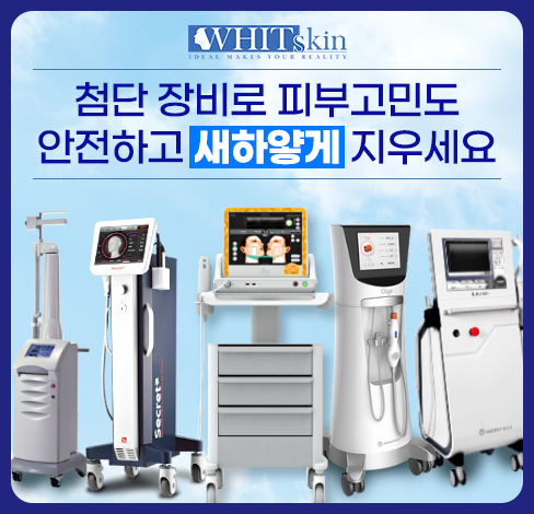 새하얀피부과 대표 이미지