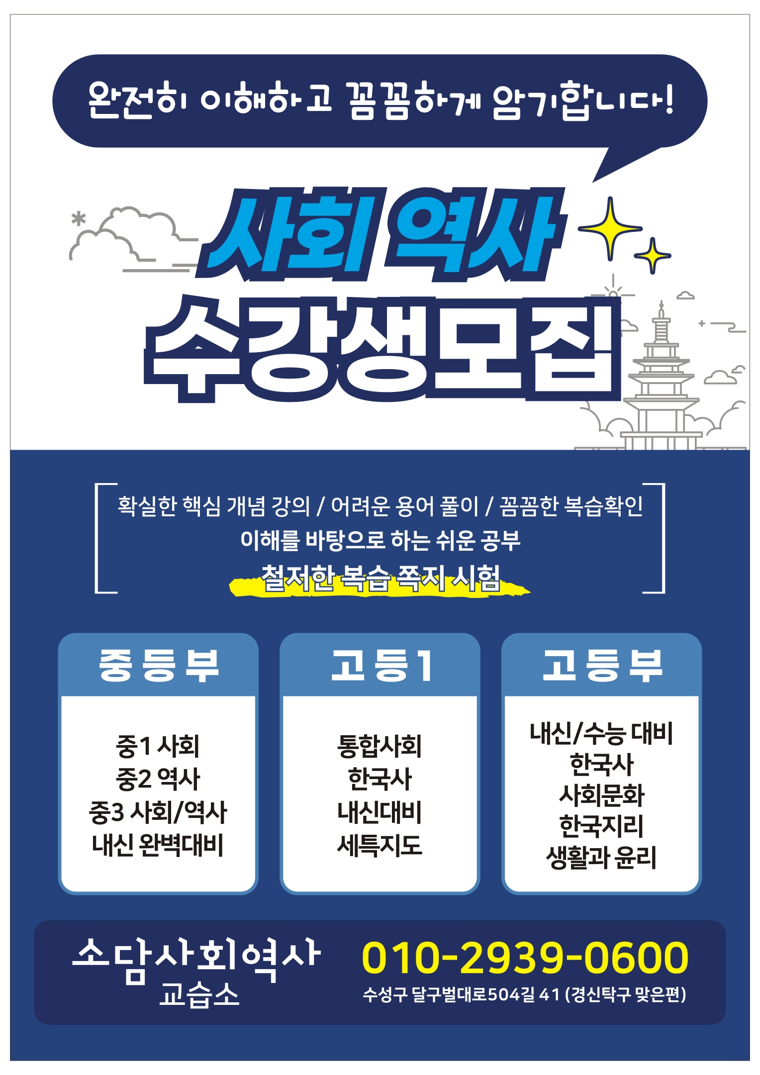 소담사회역사교습소
