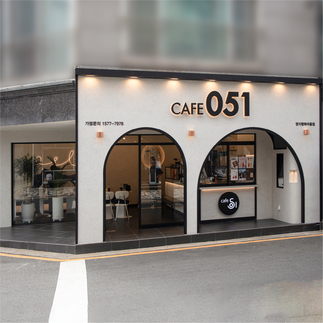 카페051 명지행복마을점