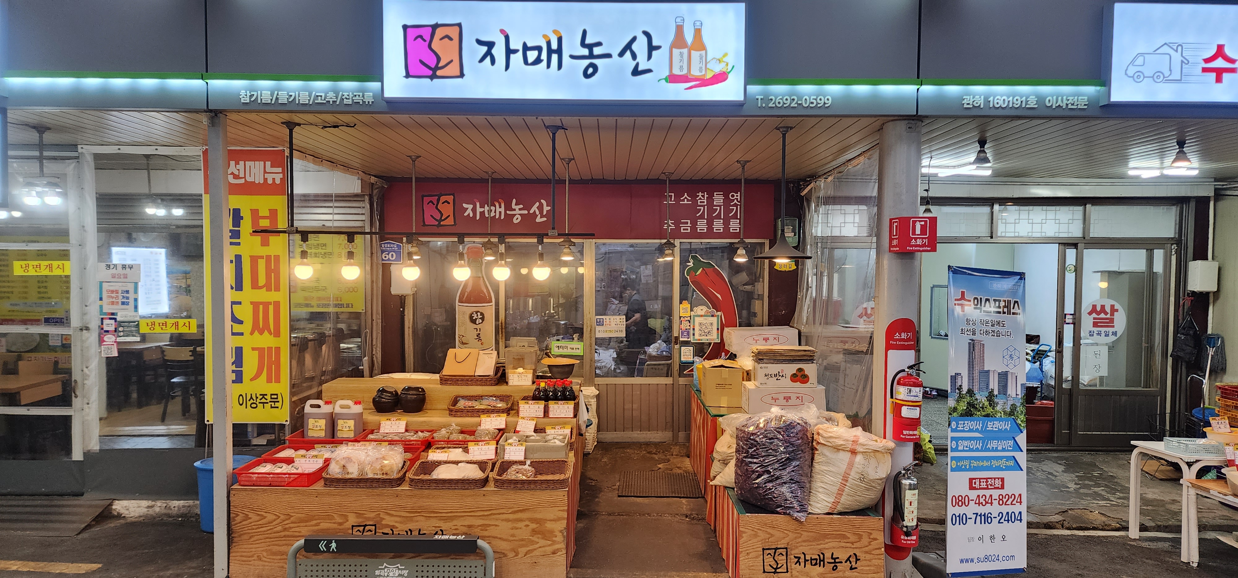 자매농산