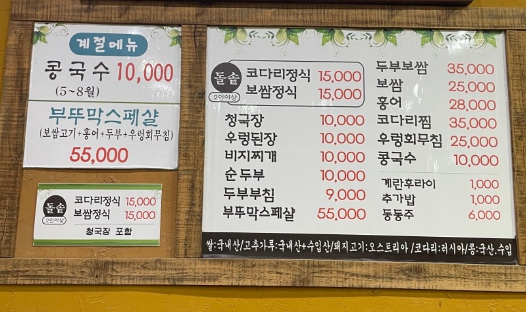 초가집부뚜막청국장