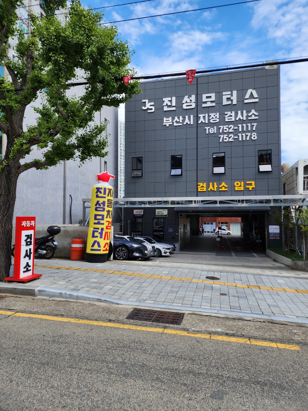 진성모터스