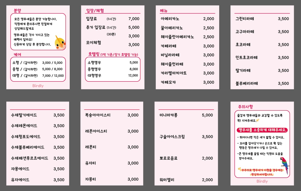 앵무새카페 버드리 일산점