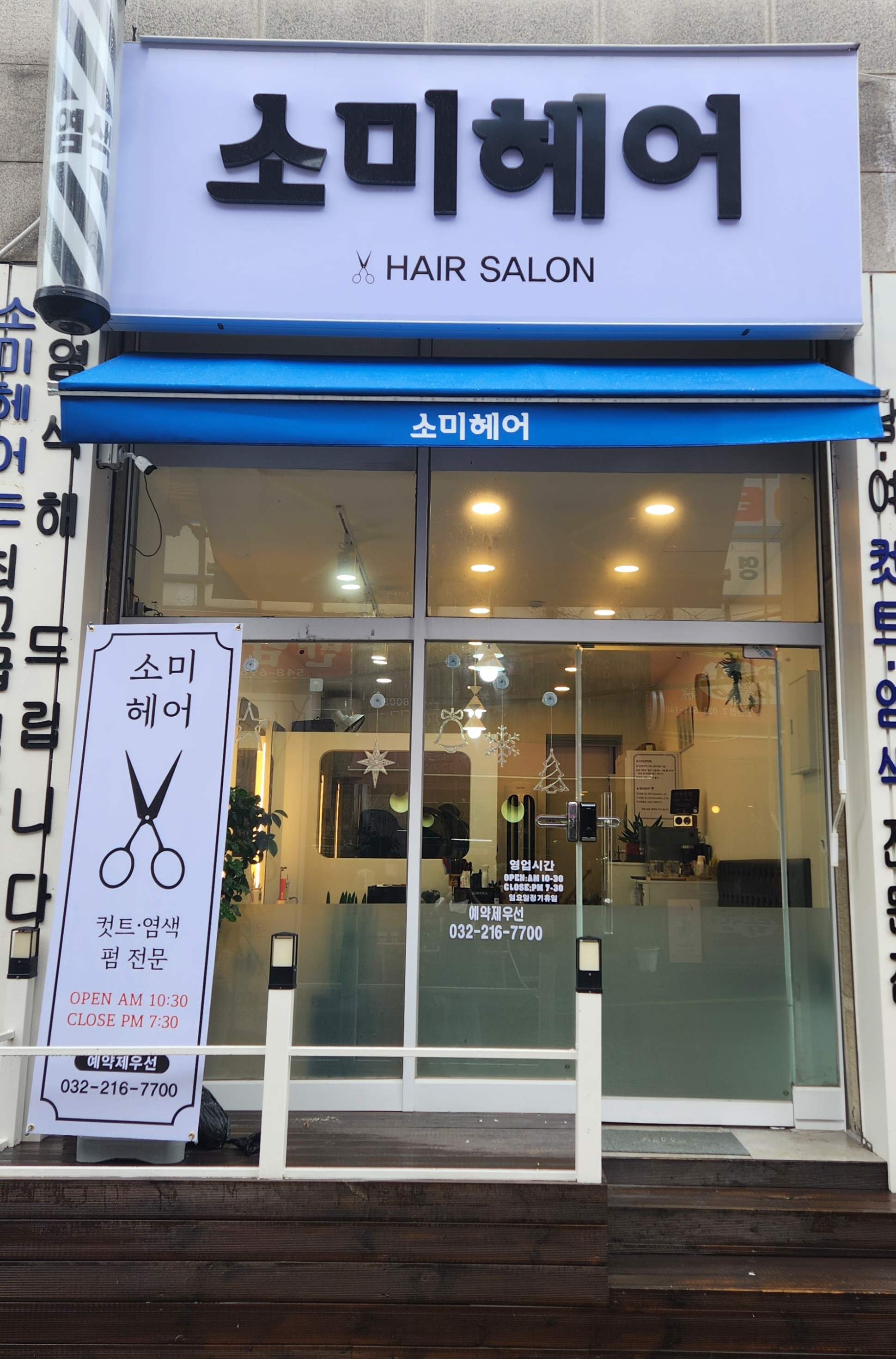 소미헤어