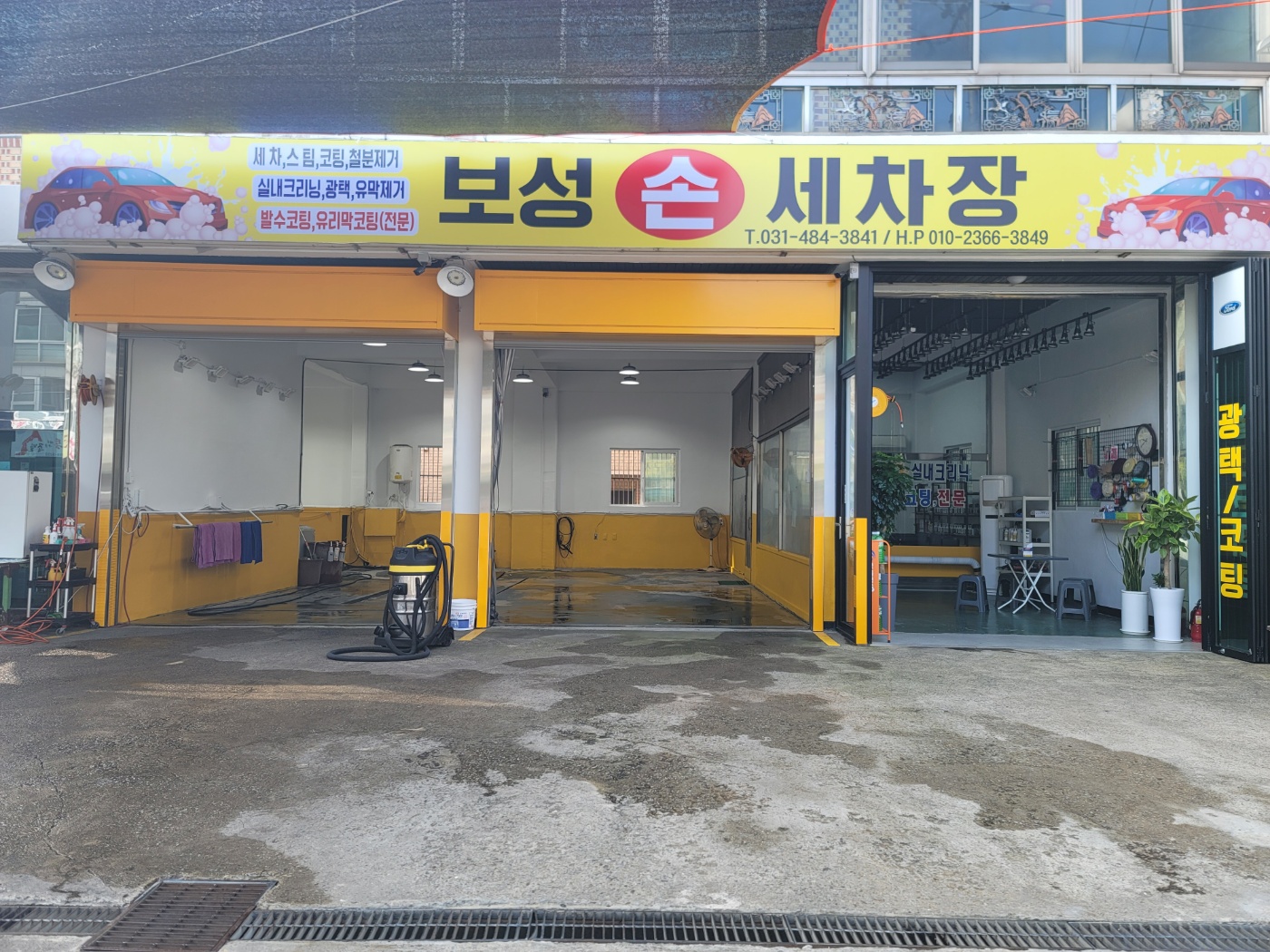 보성손세차장
