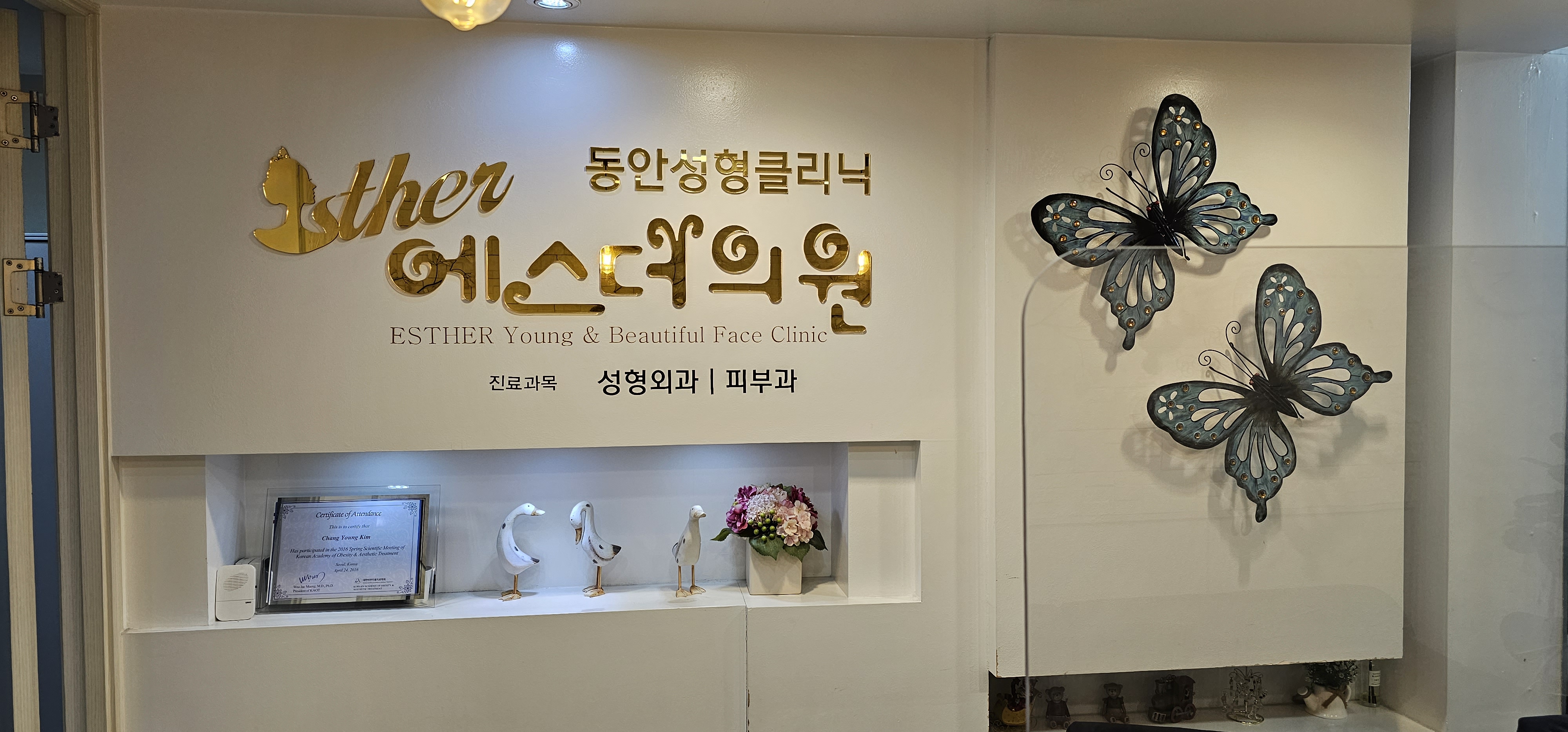 에스더의원