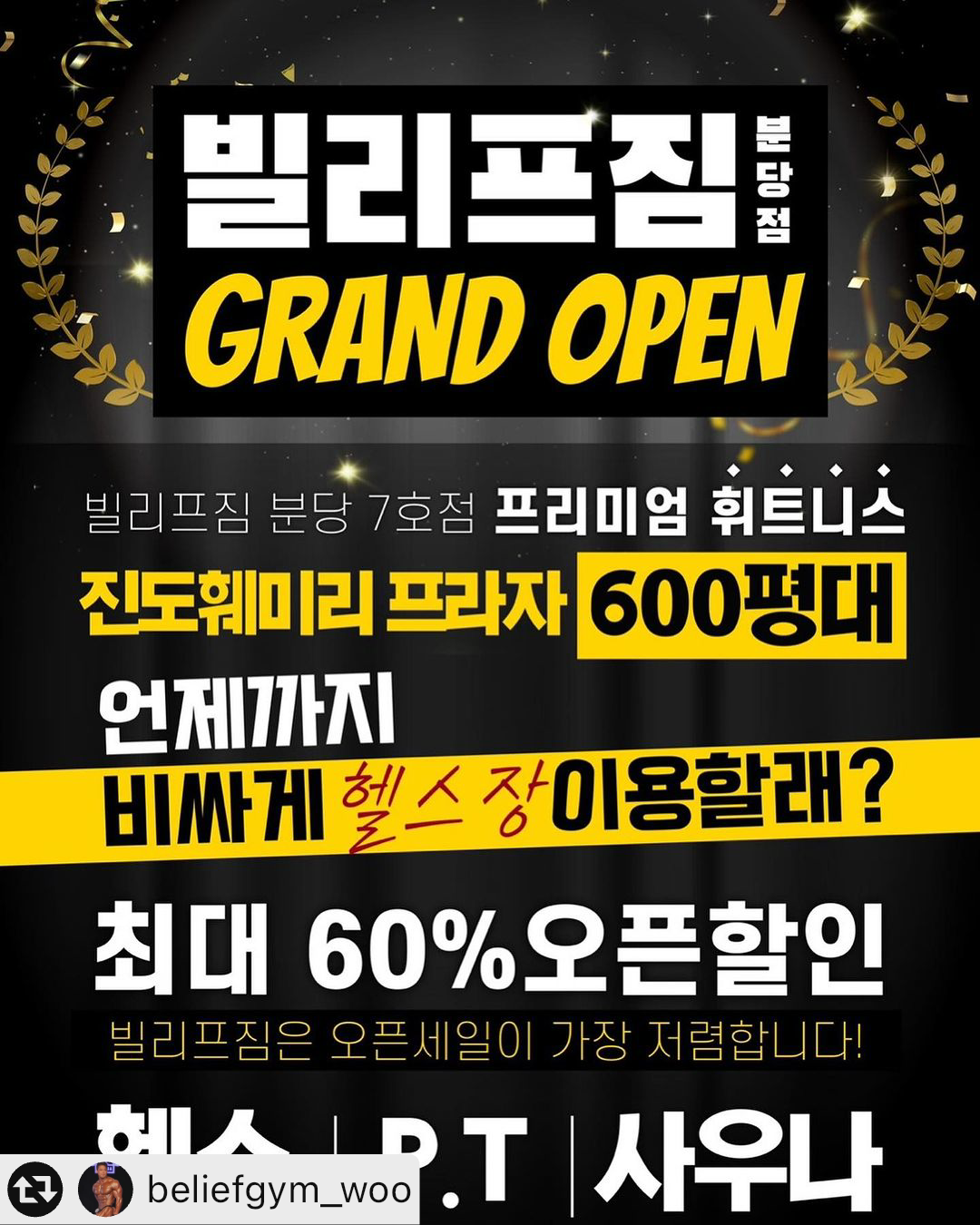 빌리프짐 분당점