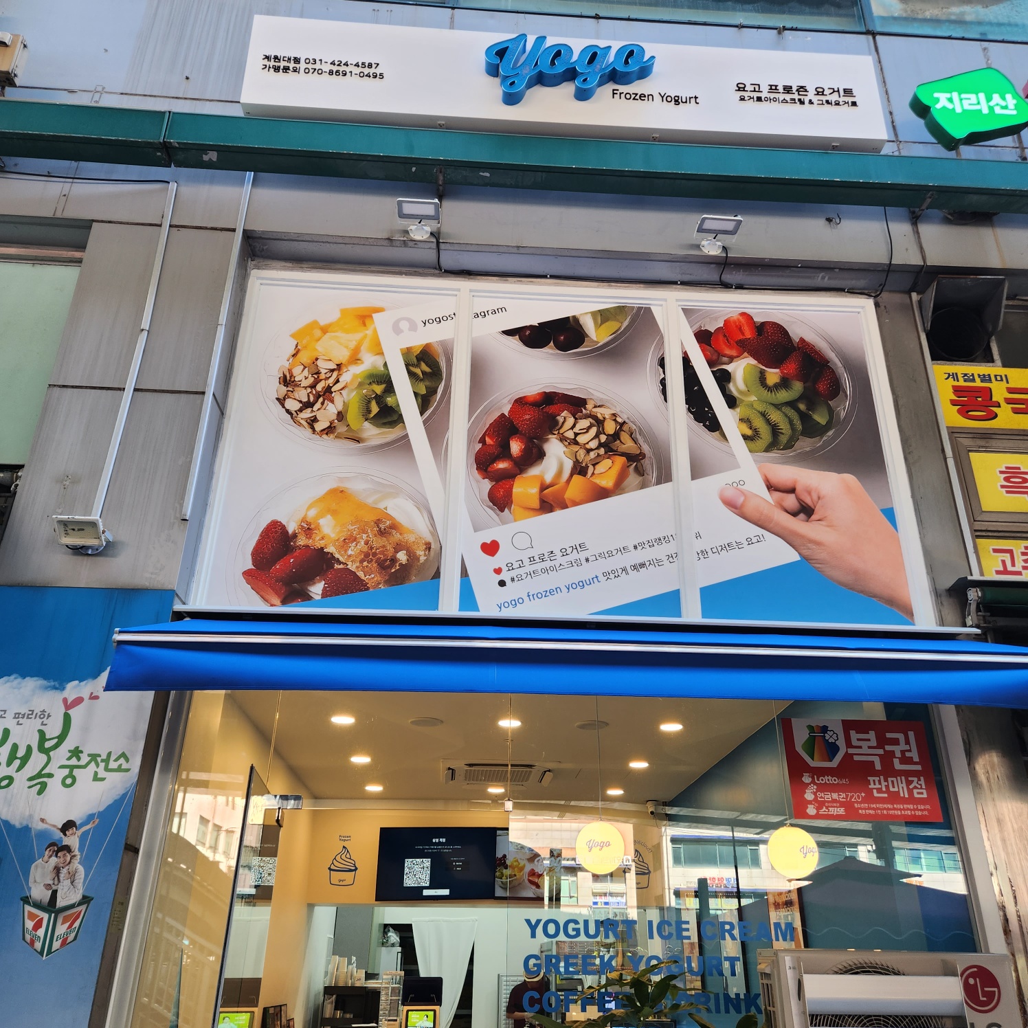 요고프로즌요거트 계원대점