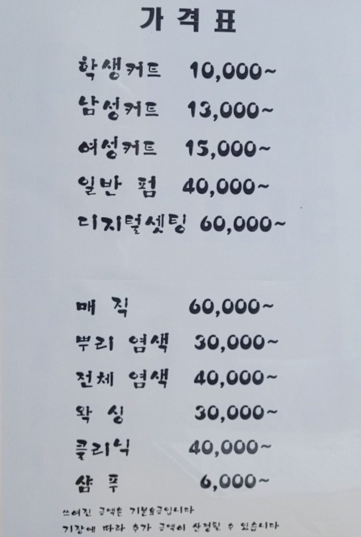 김철 헤어