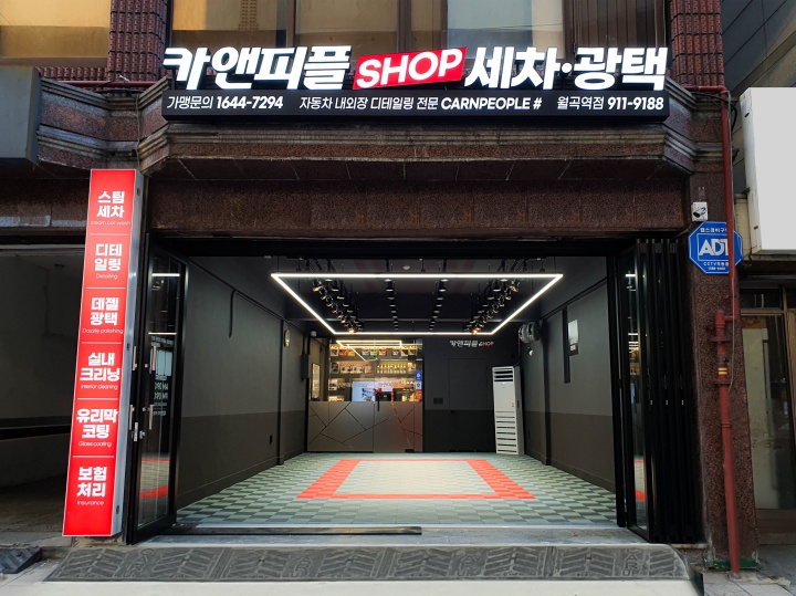 카앤피플샵 월곡역점