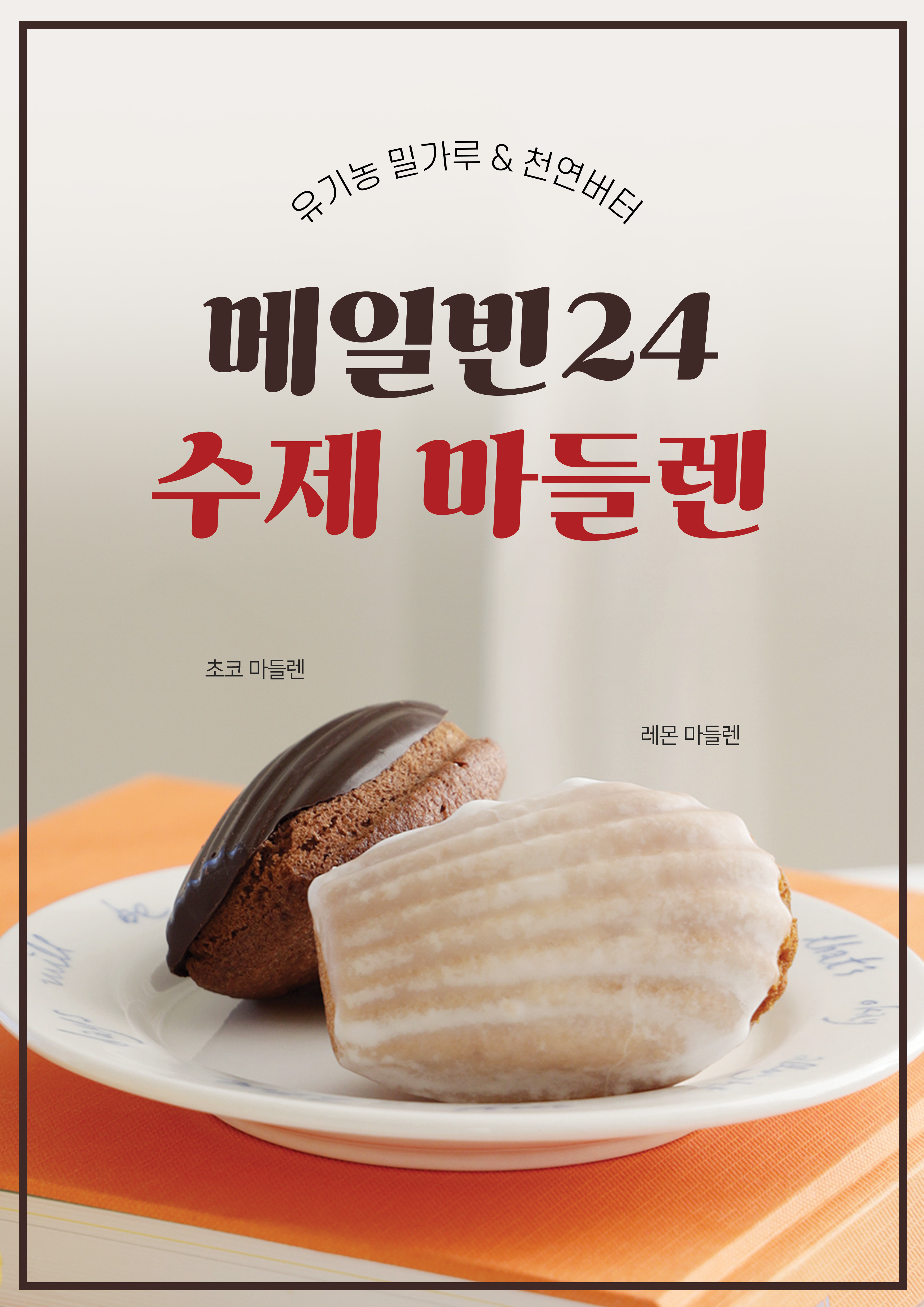 무인카페 메일빈24 개봉점