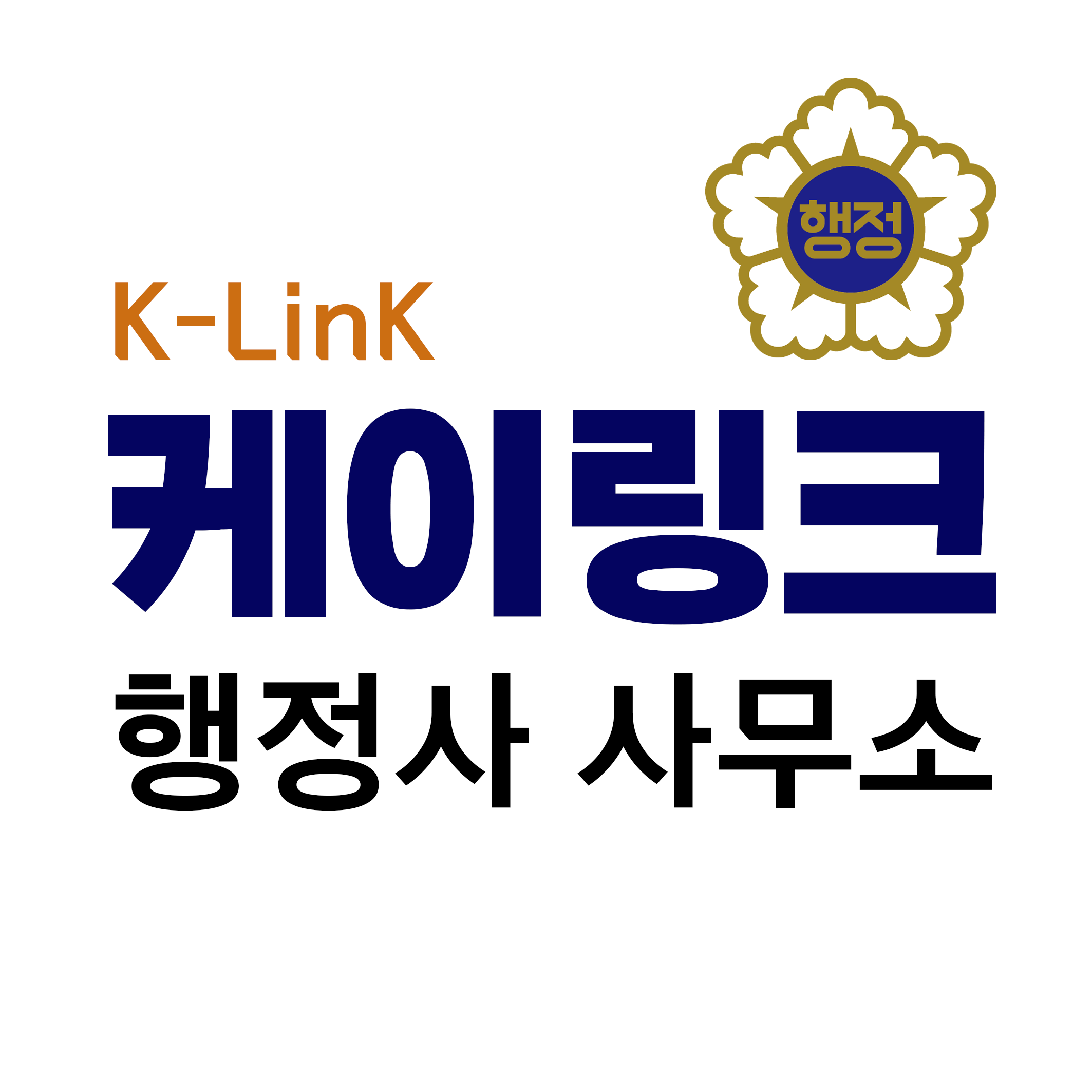 케이링크 행정사사무소