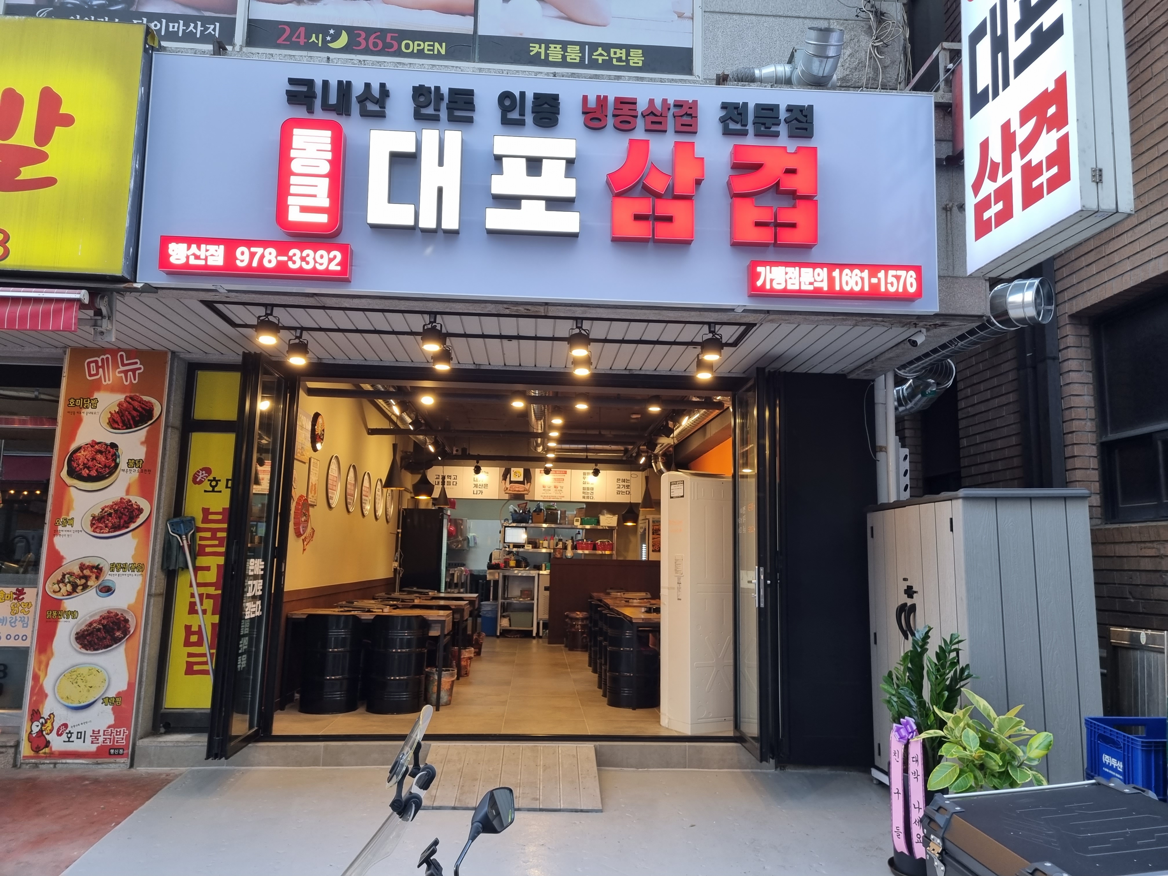 통큰 대포삼겹 행신점