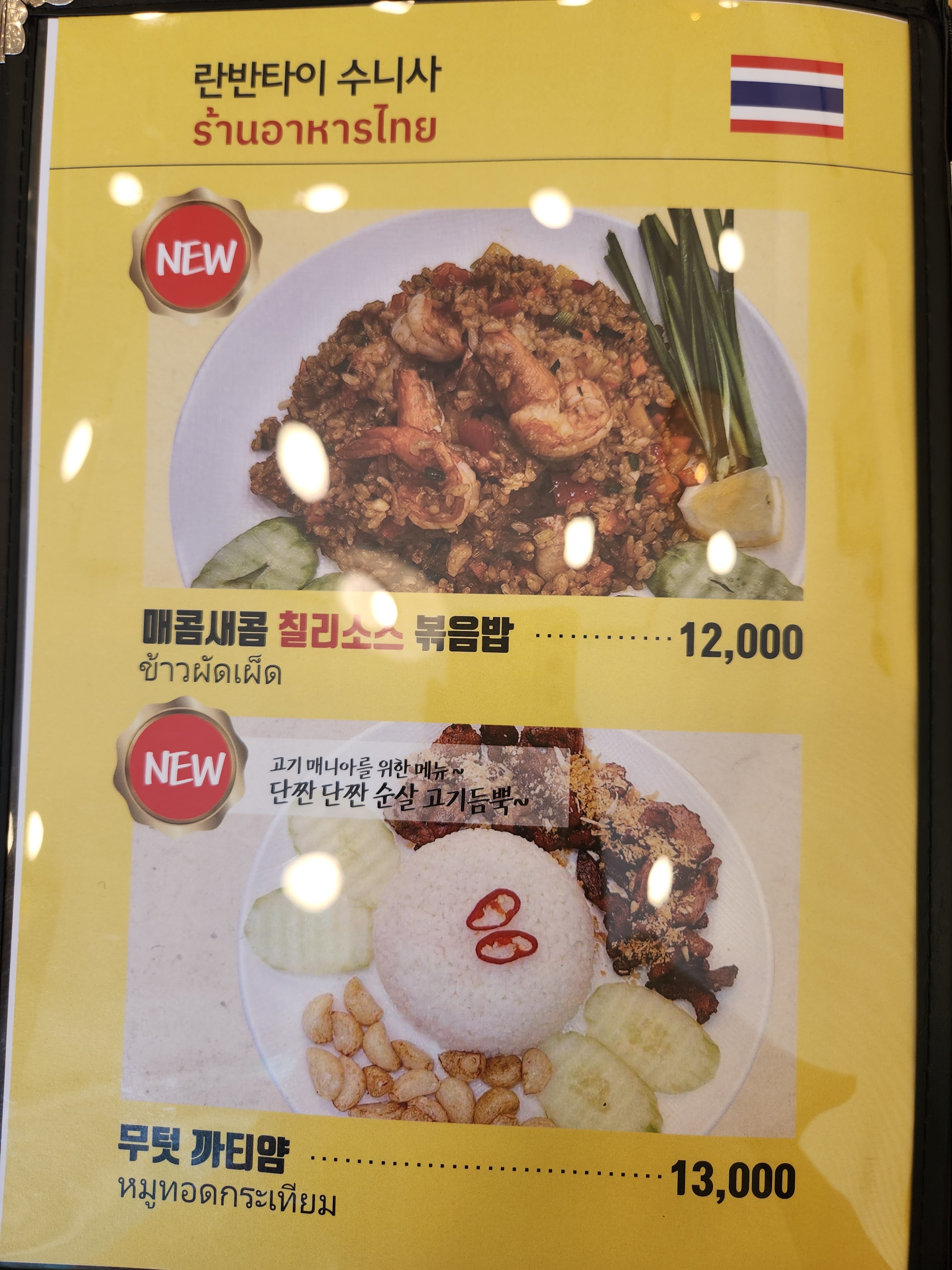 란반타이