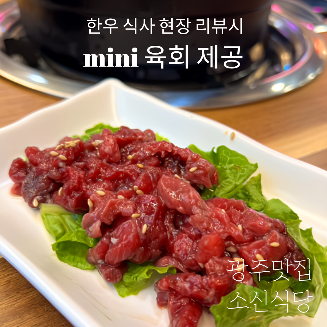 광주맛집 소신식당