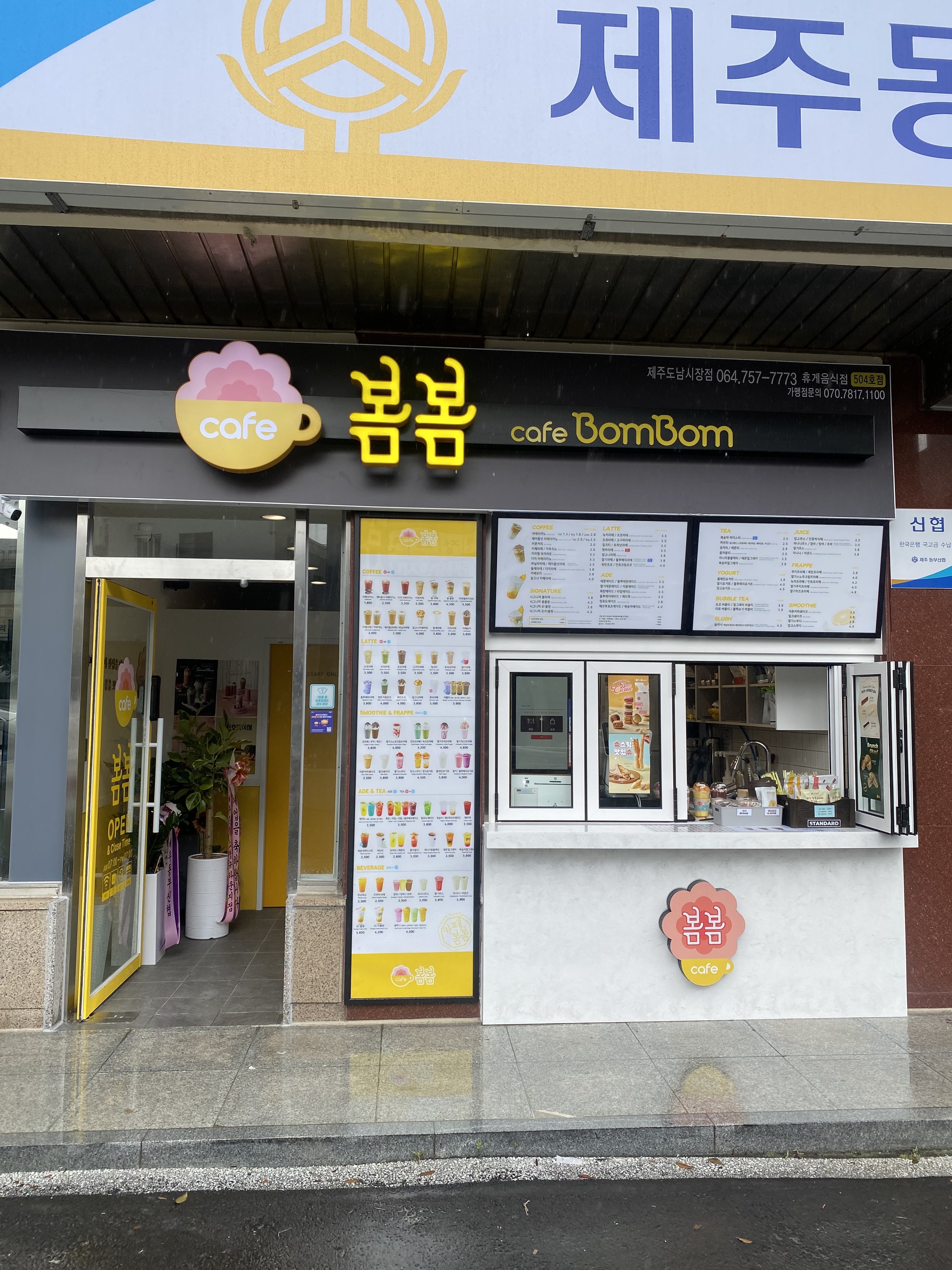 카페봄봄 제주도남시장점