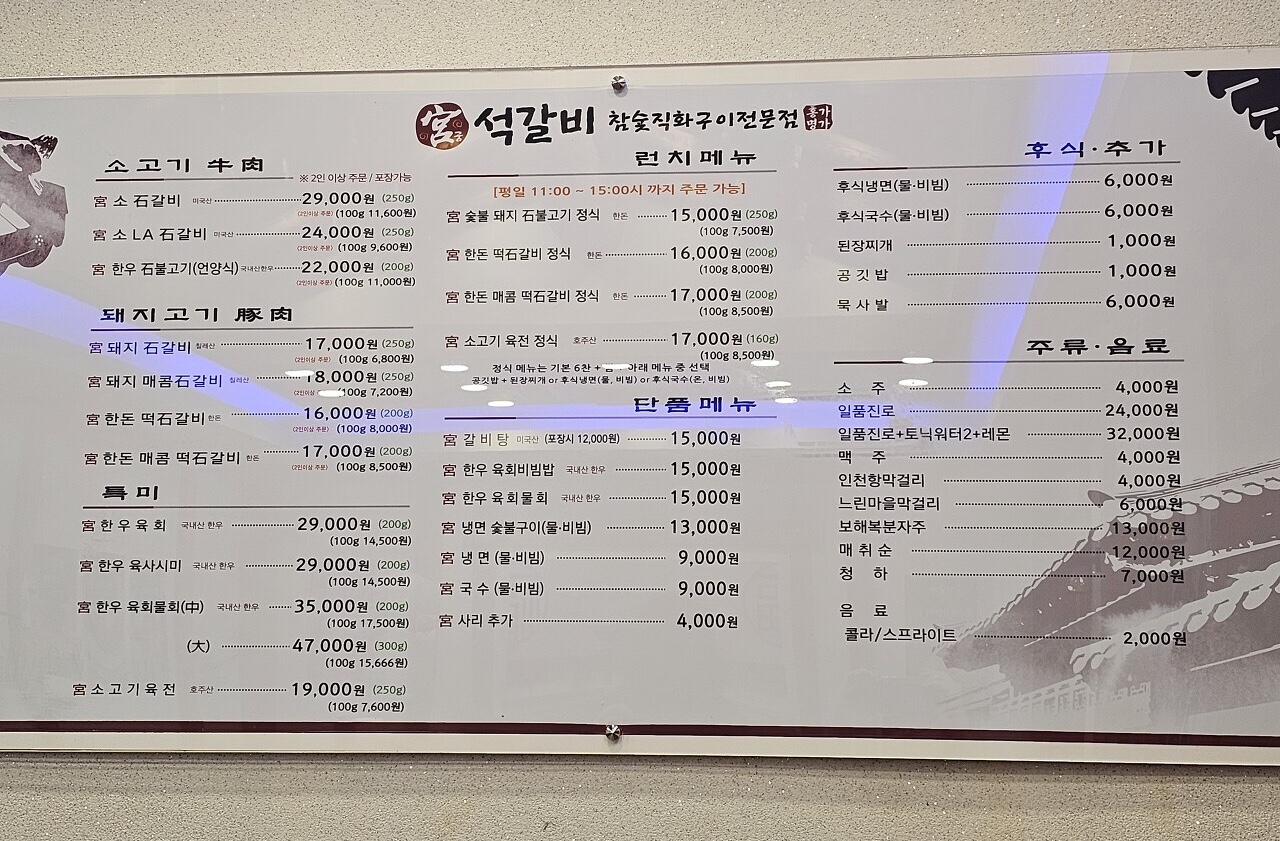 홍가명가궁석갈비