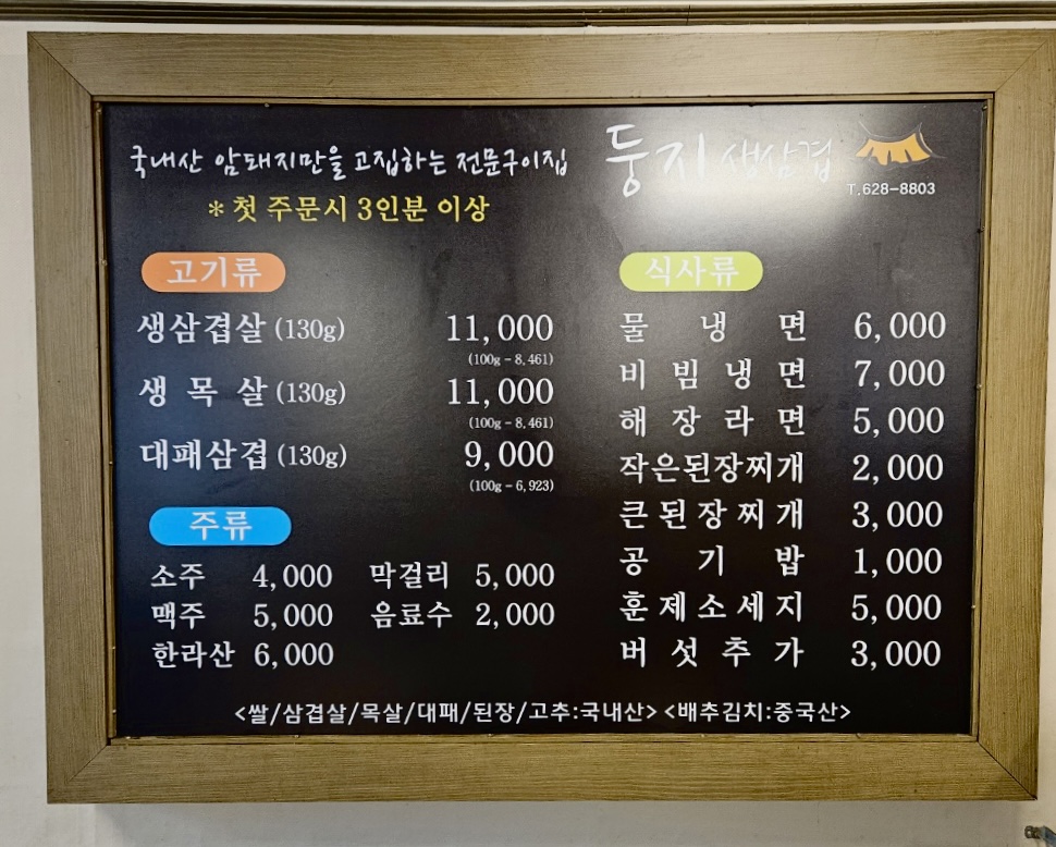 둥지생삼겹