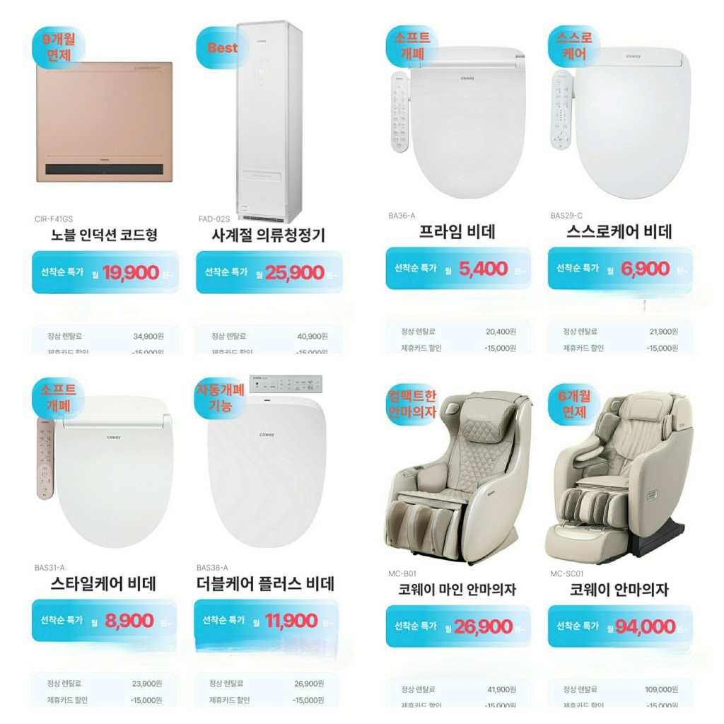 코웨이 Best Life대리점