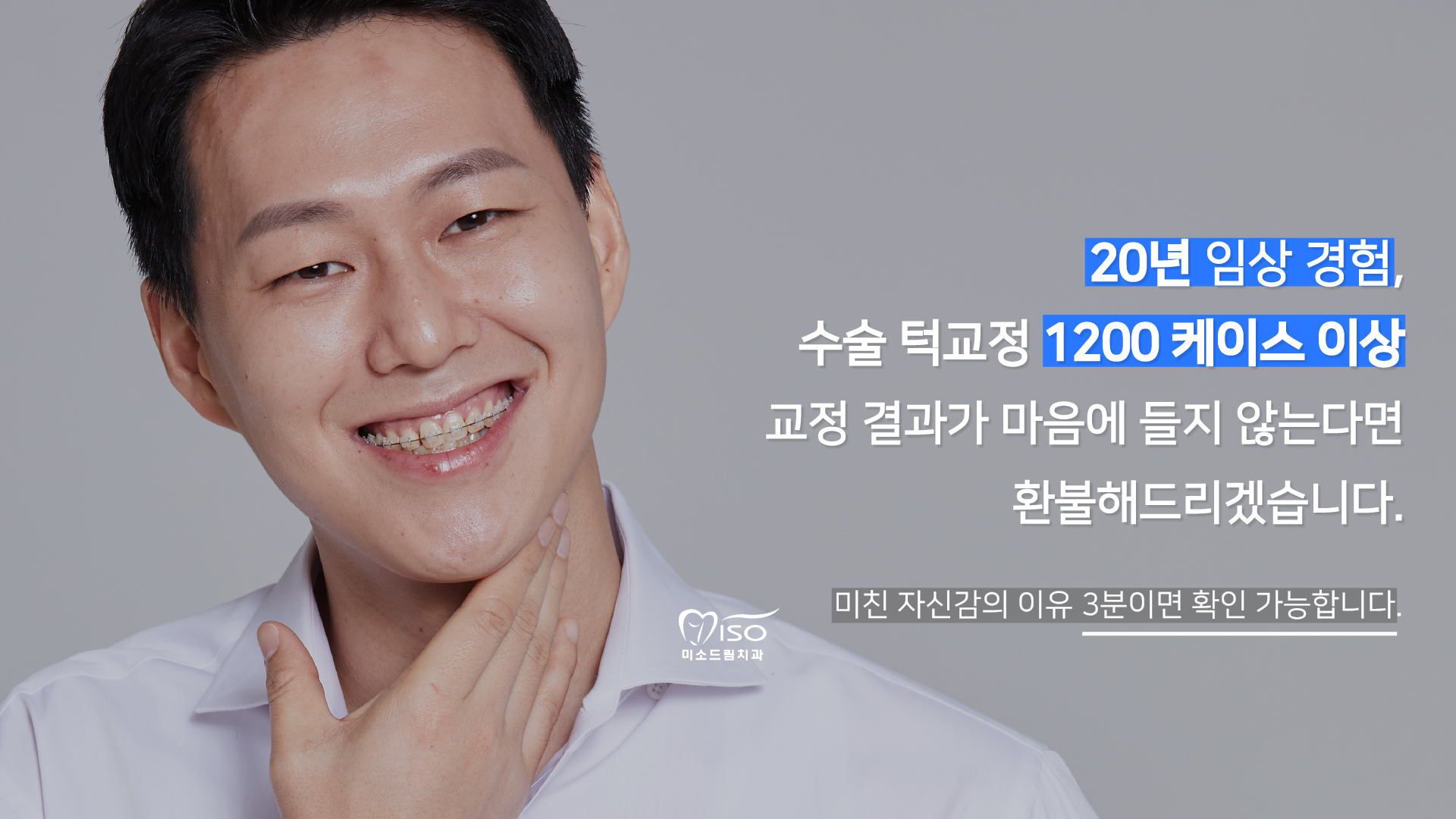 미소드림치과의원