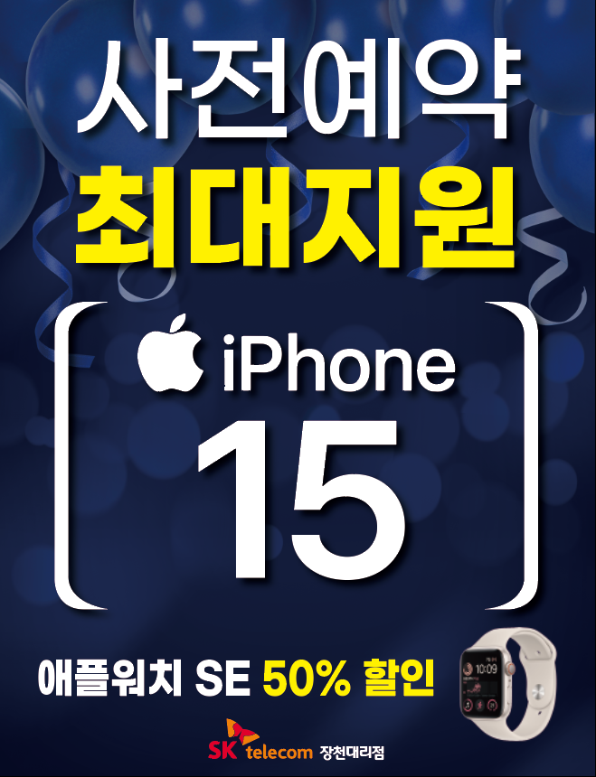 SK텔레콤 장천대리점 신대도깨비점
