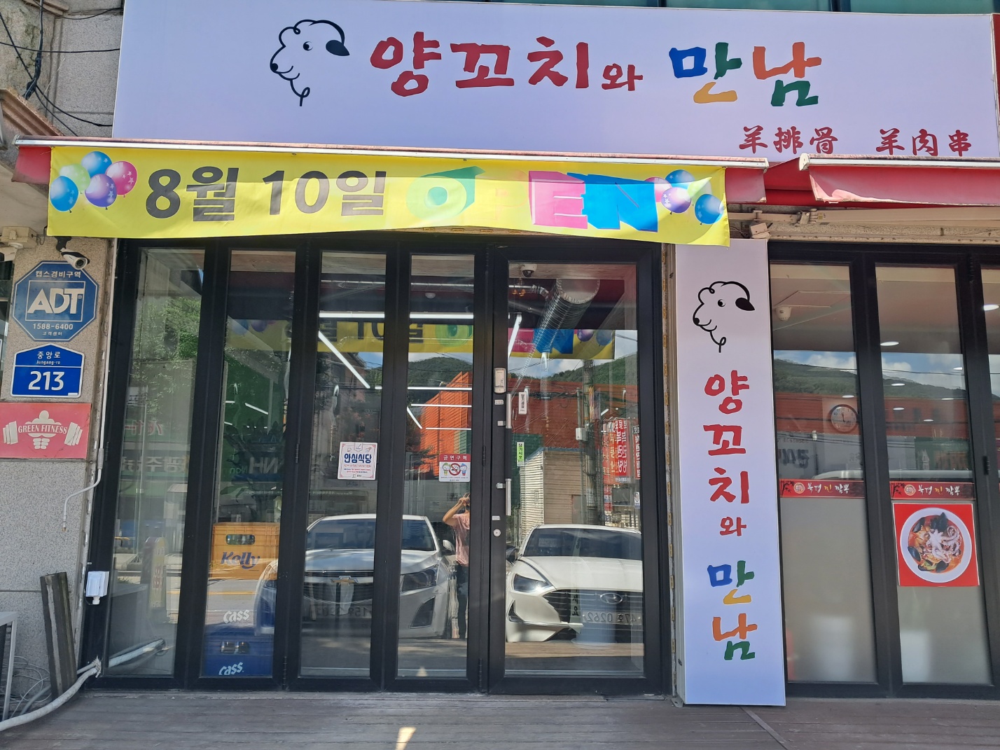 양꼬치와만남