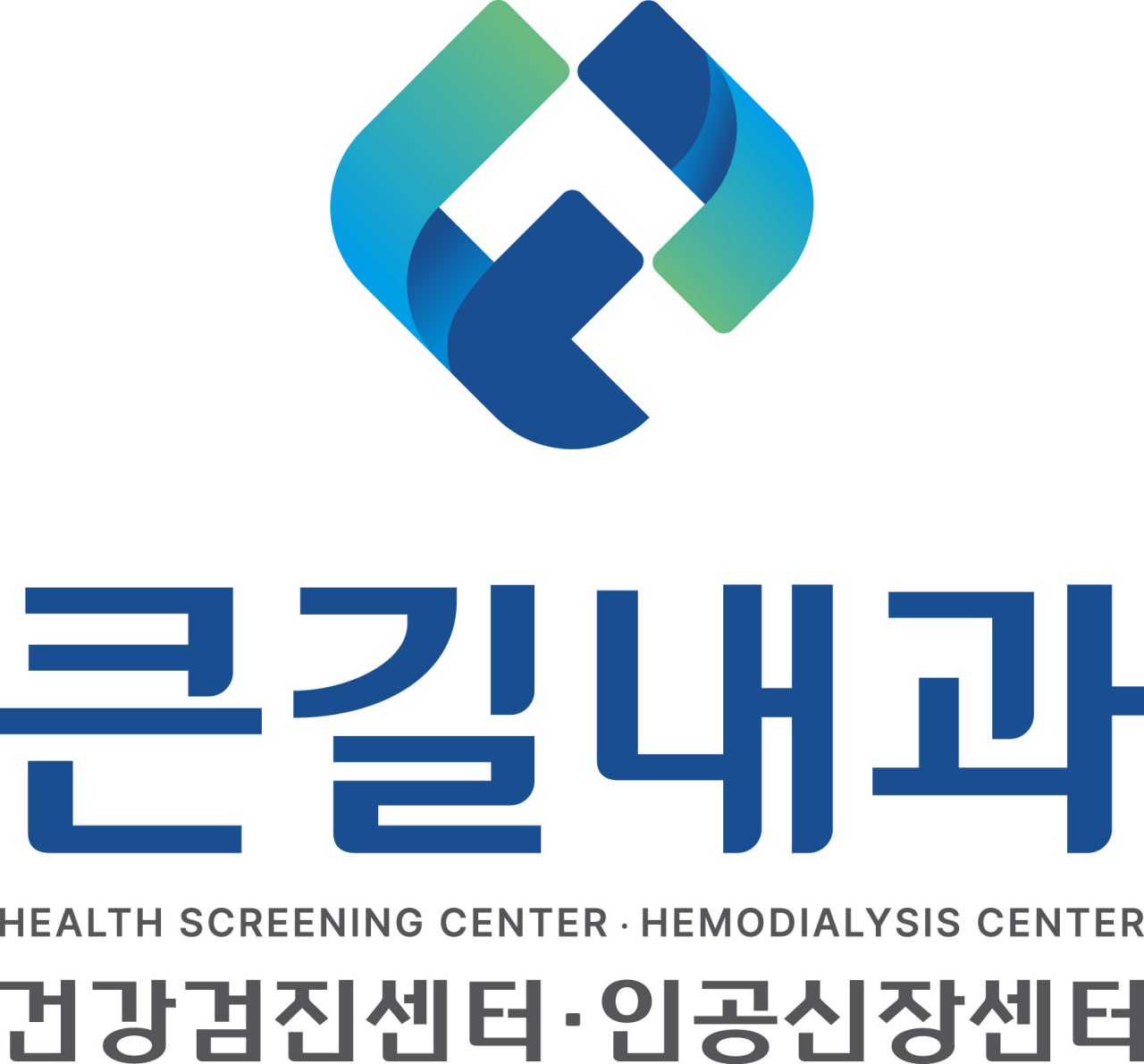 큰길내과의원