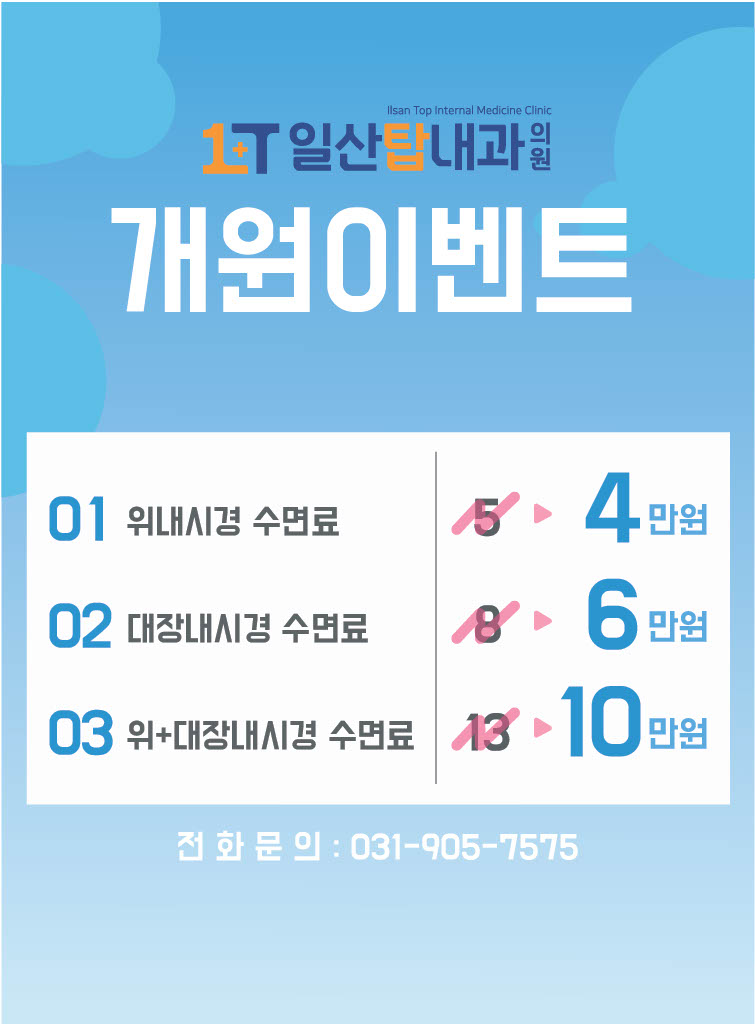 일산탑내과의원