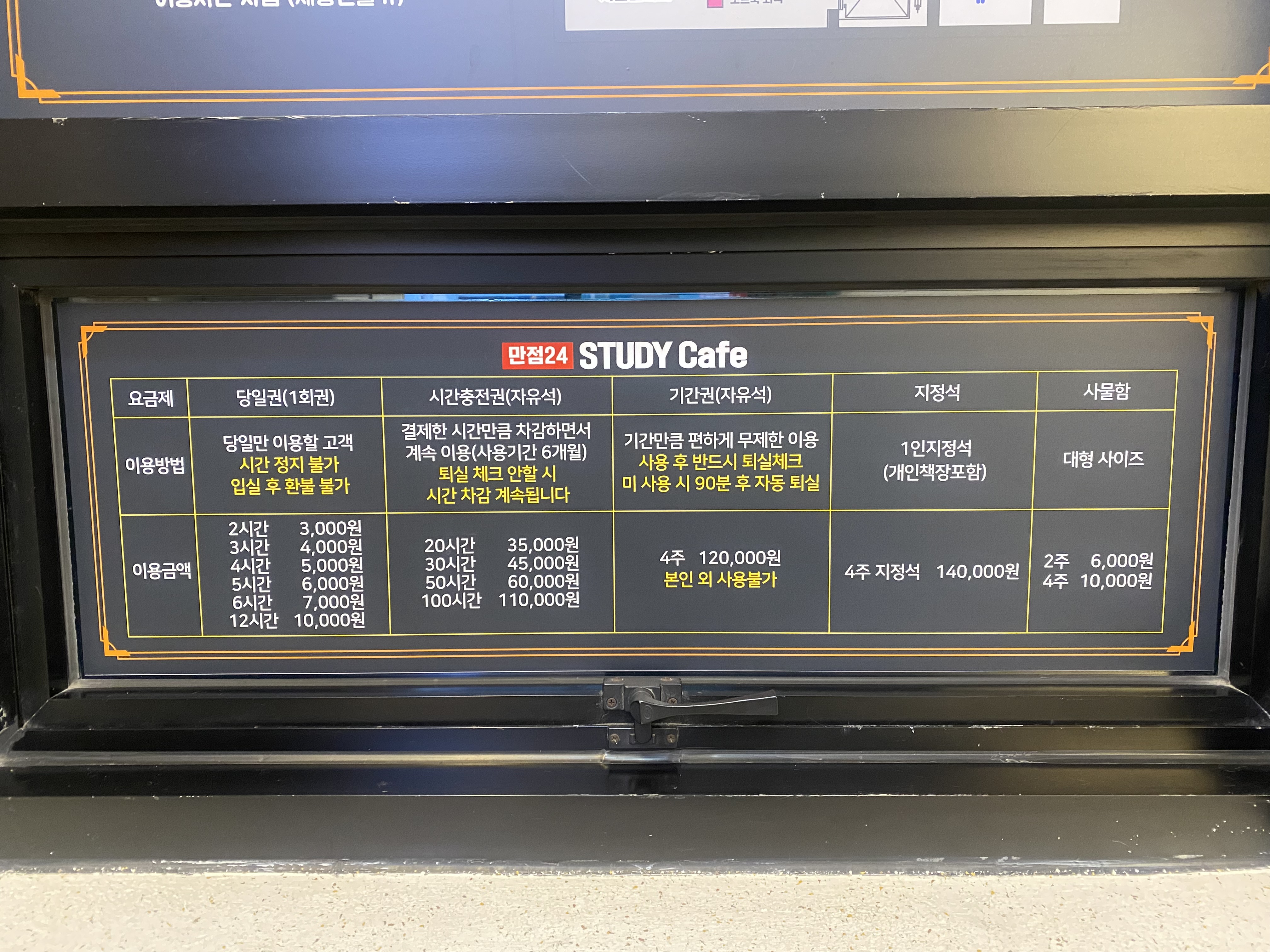 만점24스터디카페 전민점