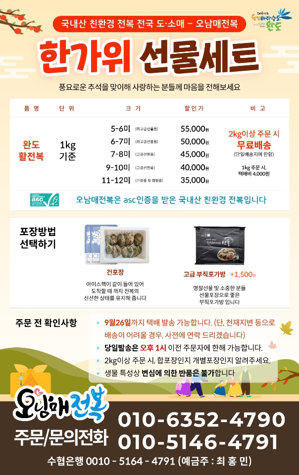 오산전복영어조합법인