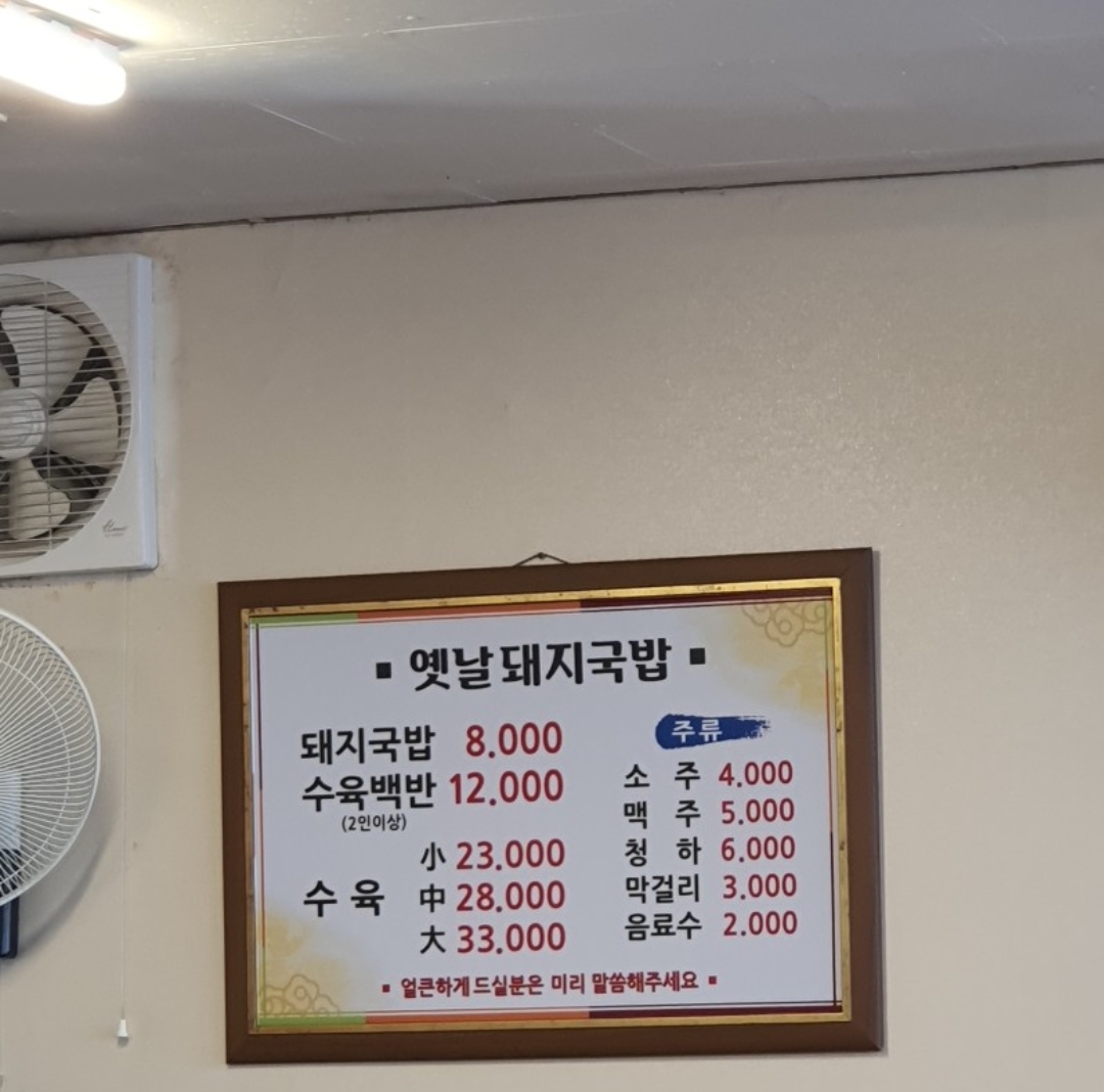 옛날돼지국밥