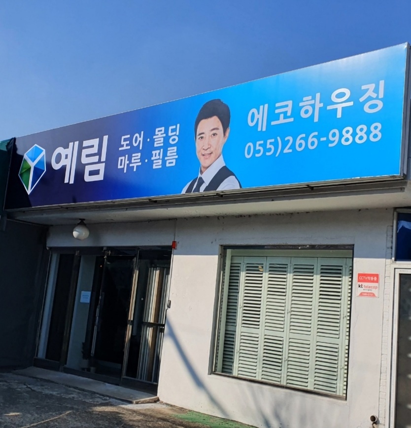 예림도어 에코하우징