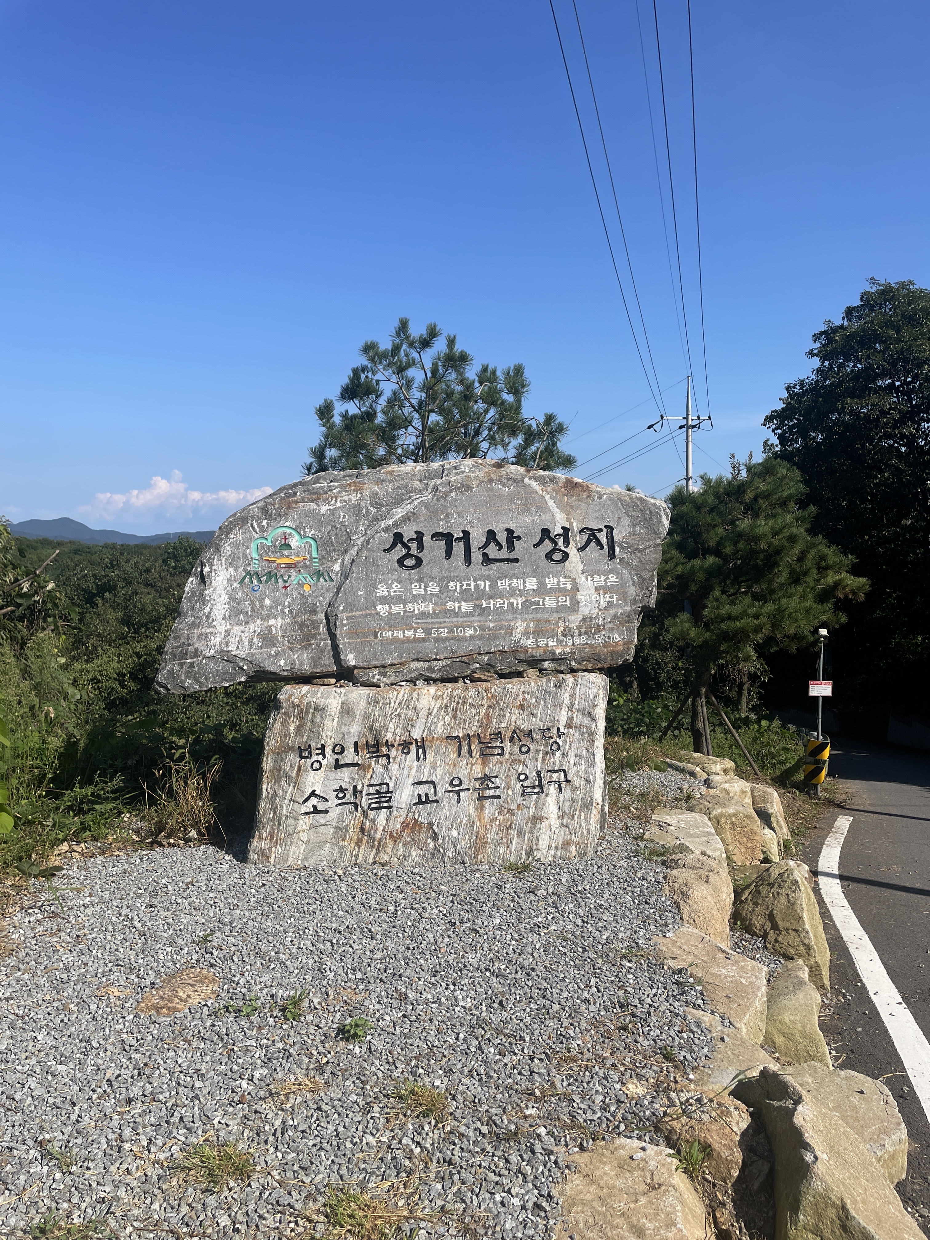 성거산성지