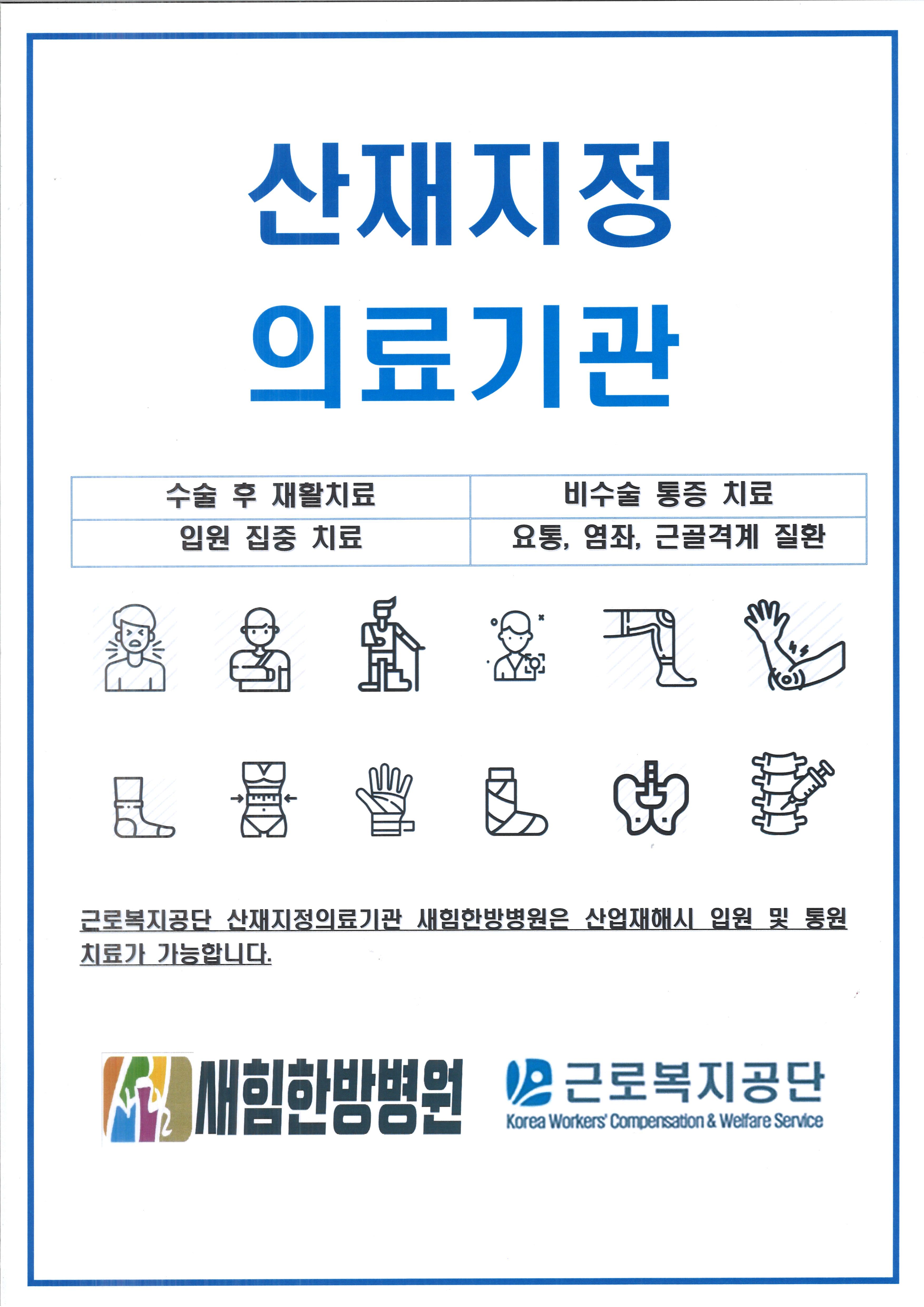 새힘한방병원