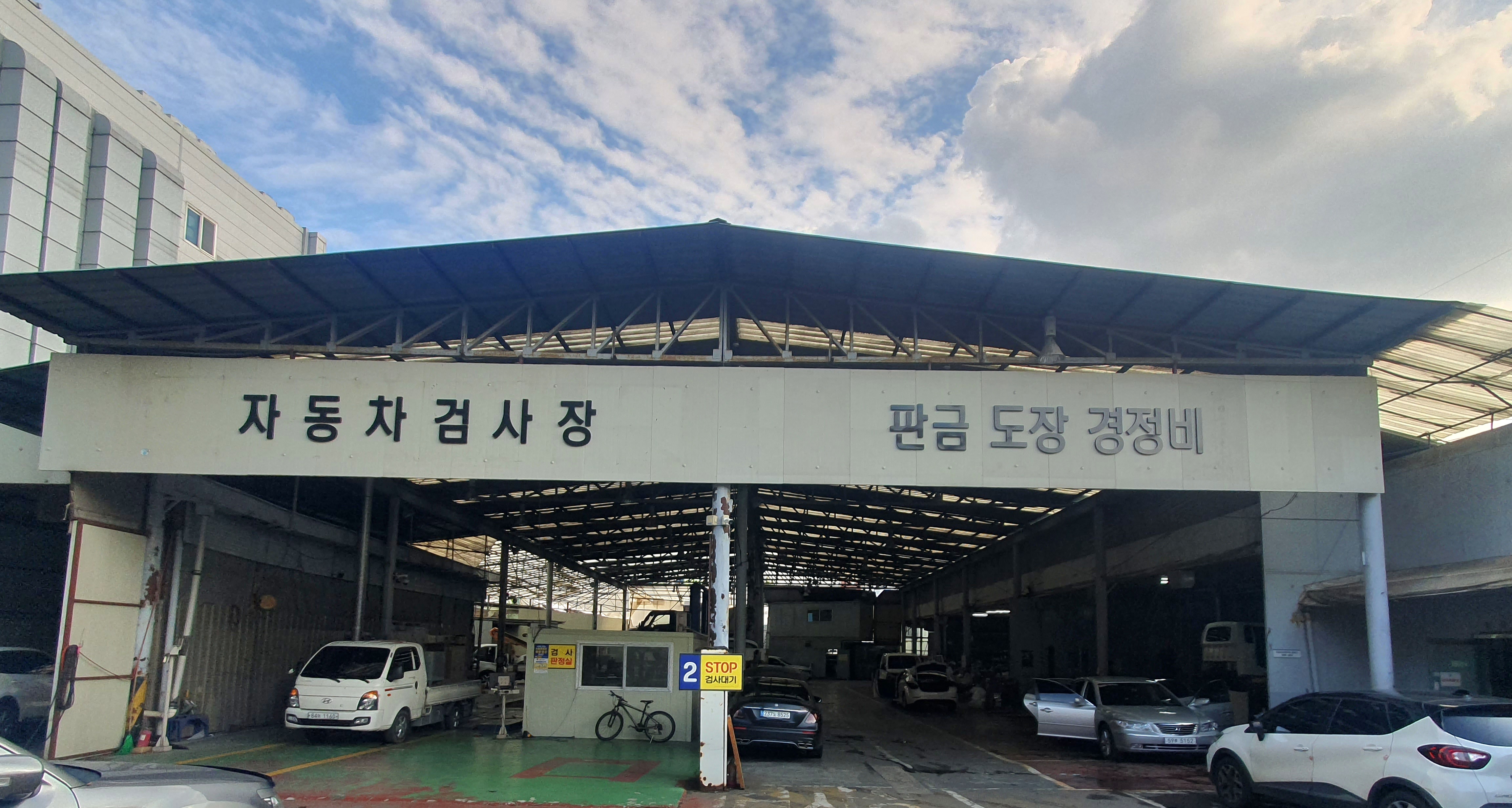 전국자동차정비
