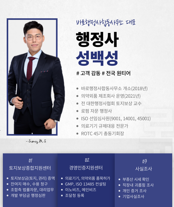 바로행정사합동사무소