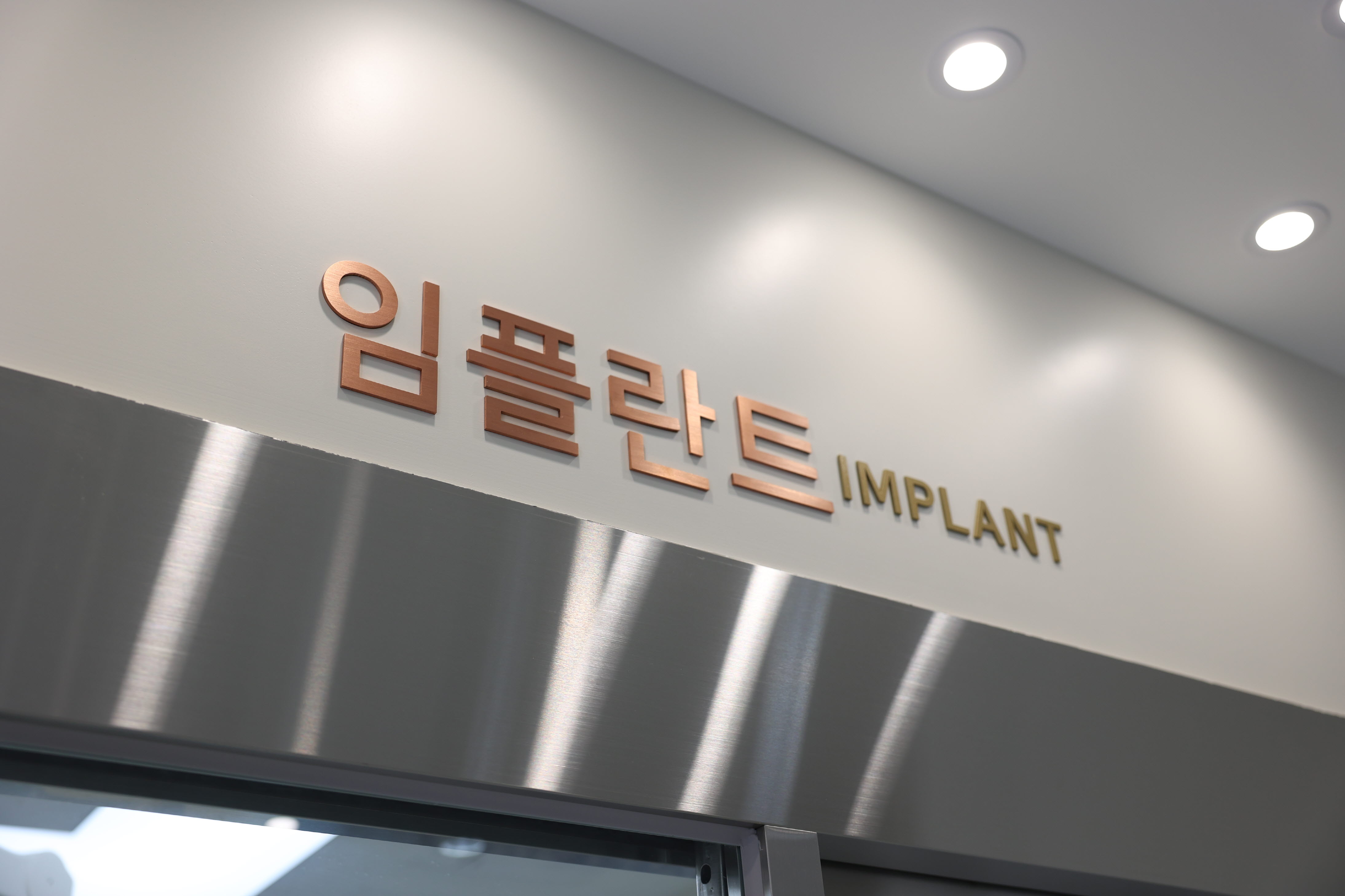 하양라온치과의원