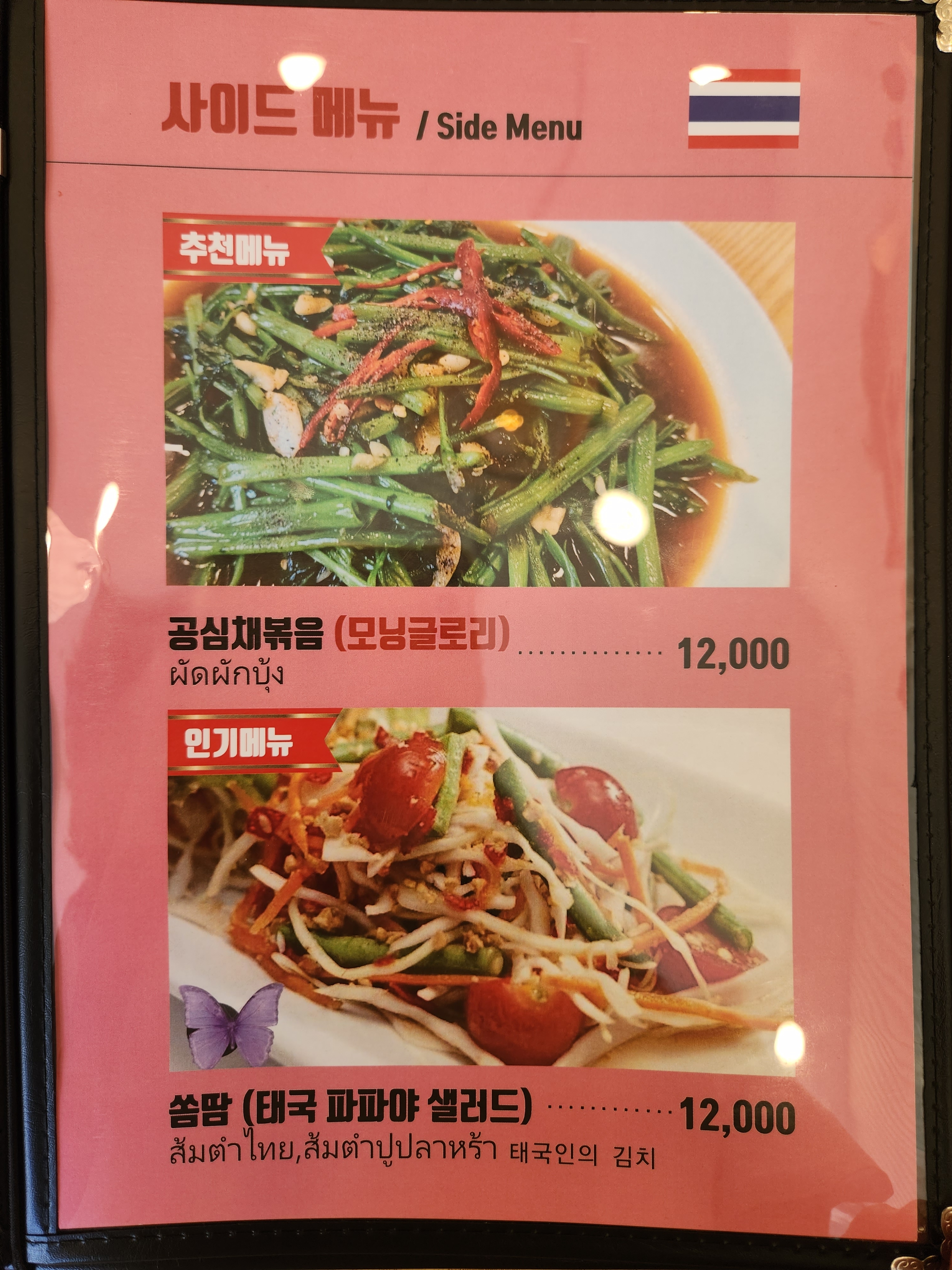 란반타이