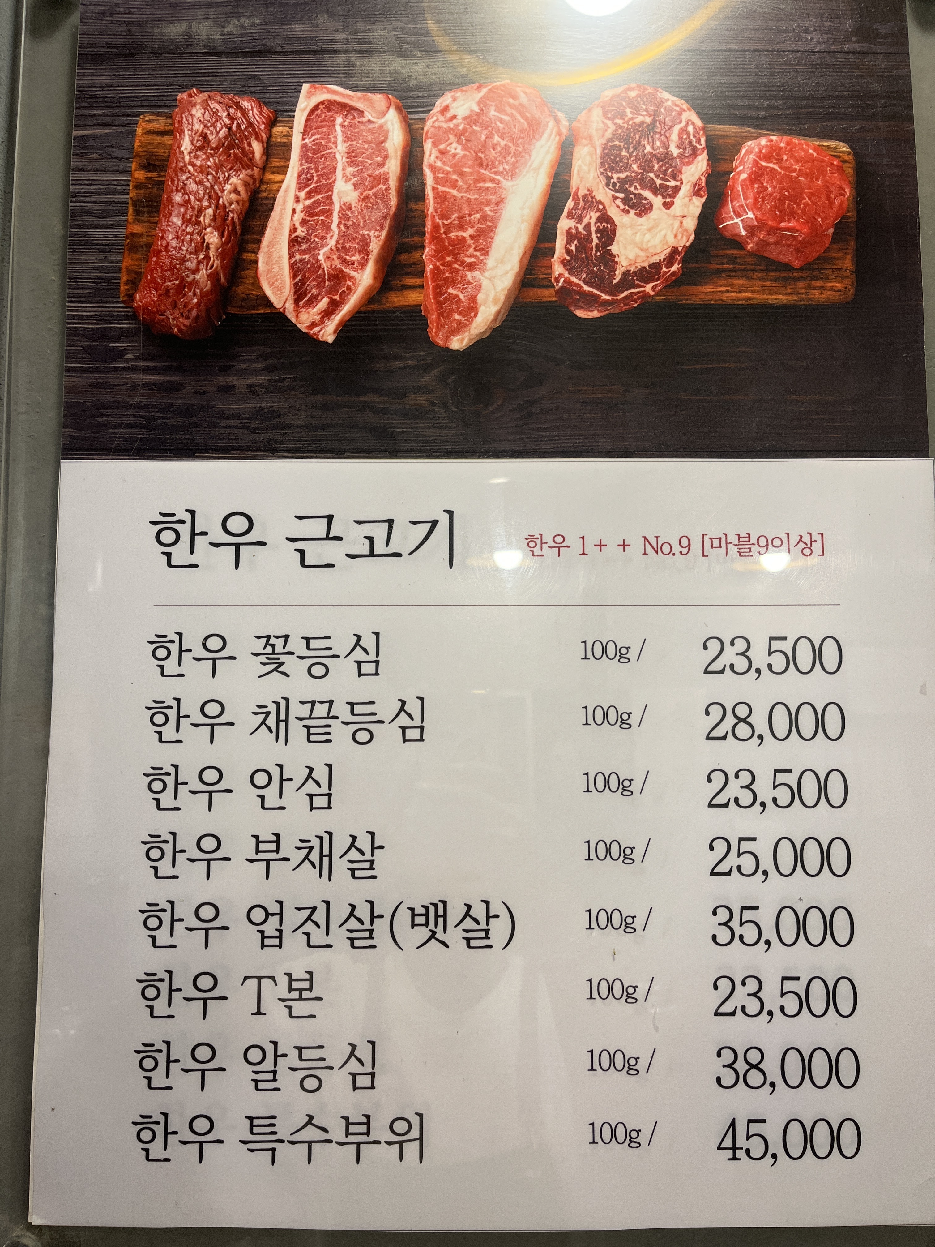 소우리정육점식당