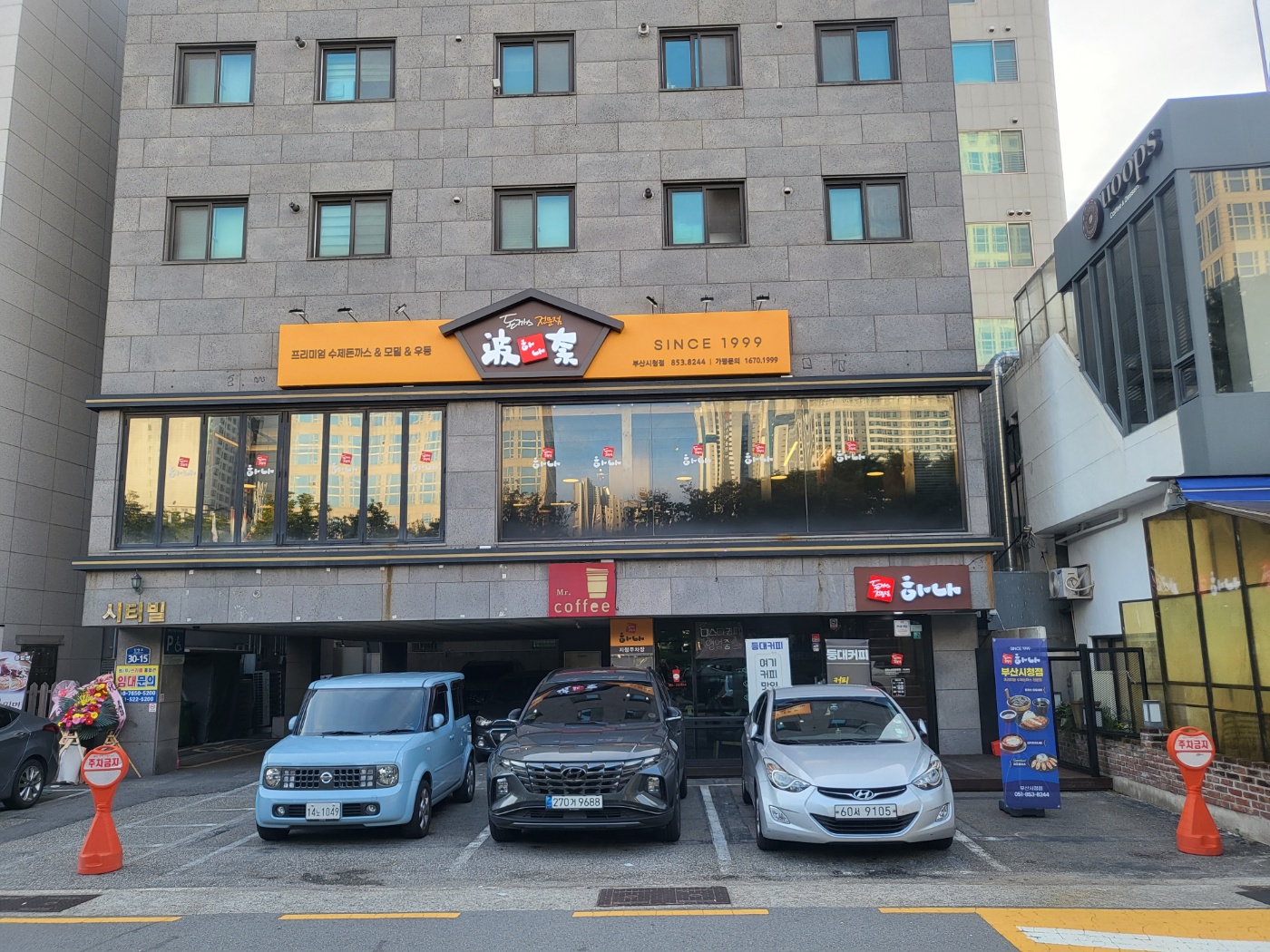 하나돈까스 부산시청점