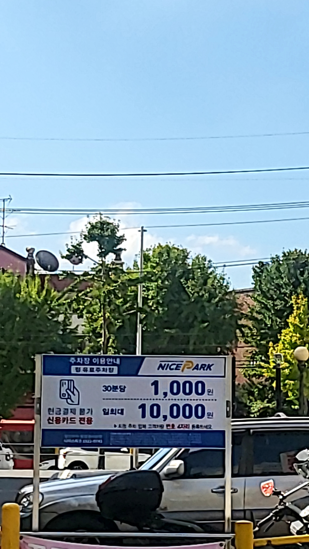 정 유료주차장