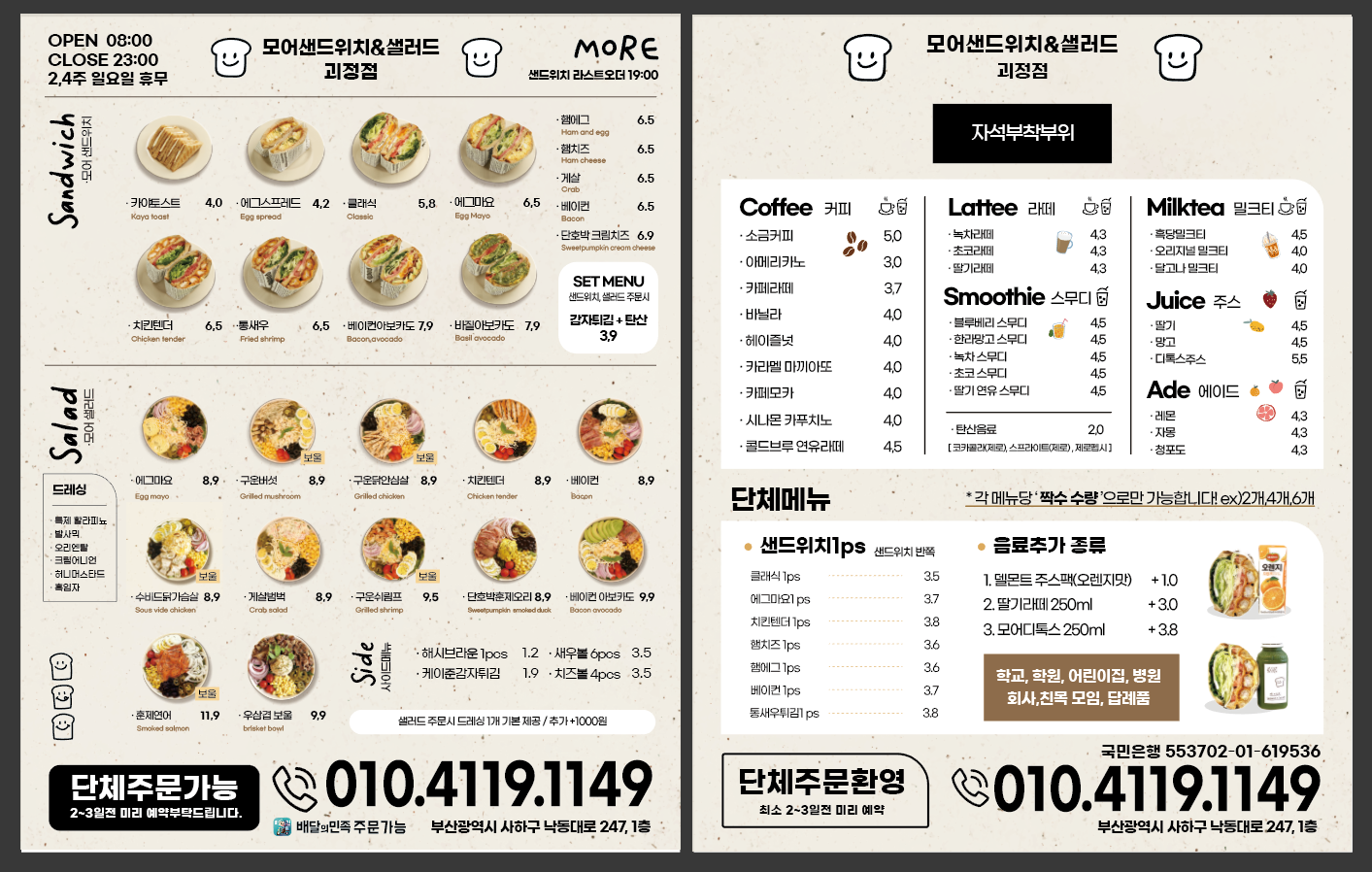 모어샌드위치 괴정점