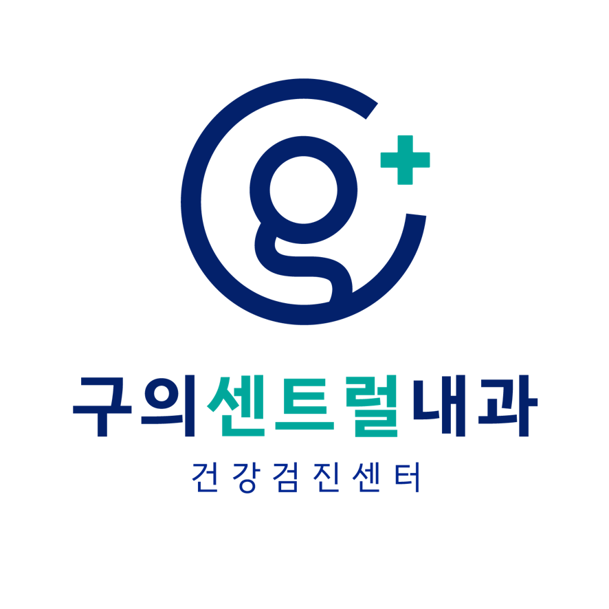 구의센트럴내과의원