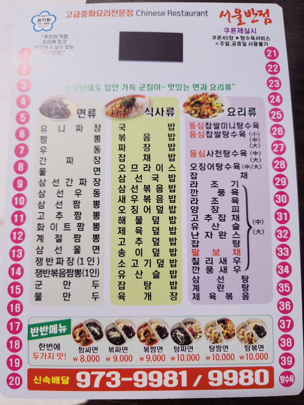 서울반점
