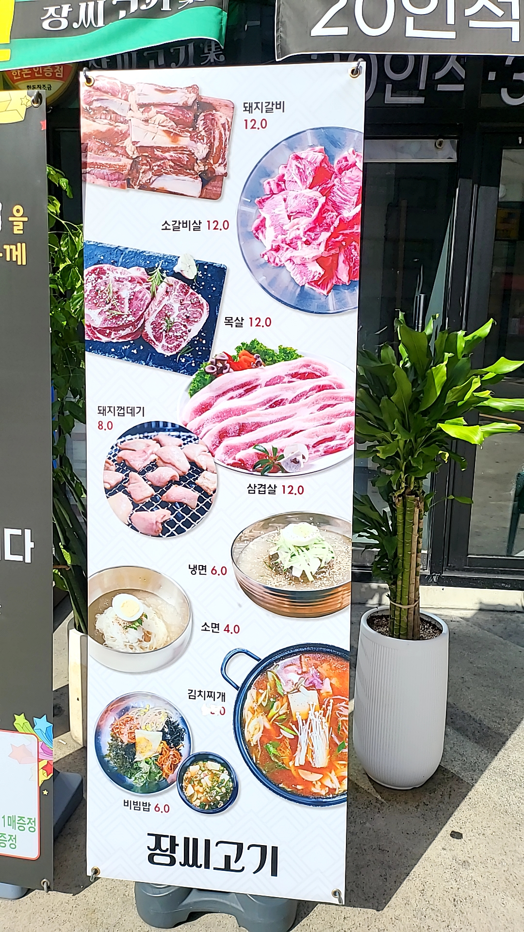 장씨고기