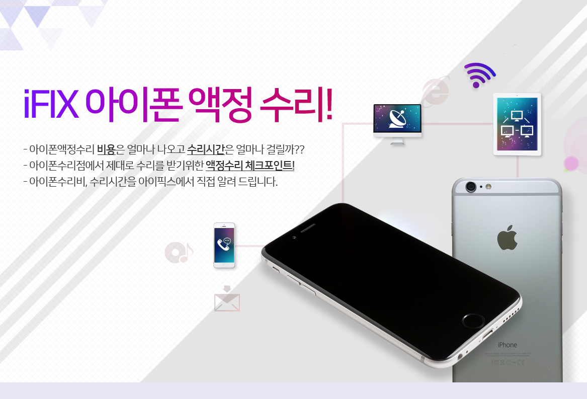 아이픽스 안양아이폰수리센터 범계아이폰수리