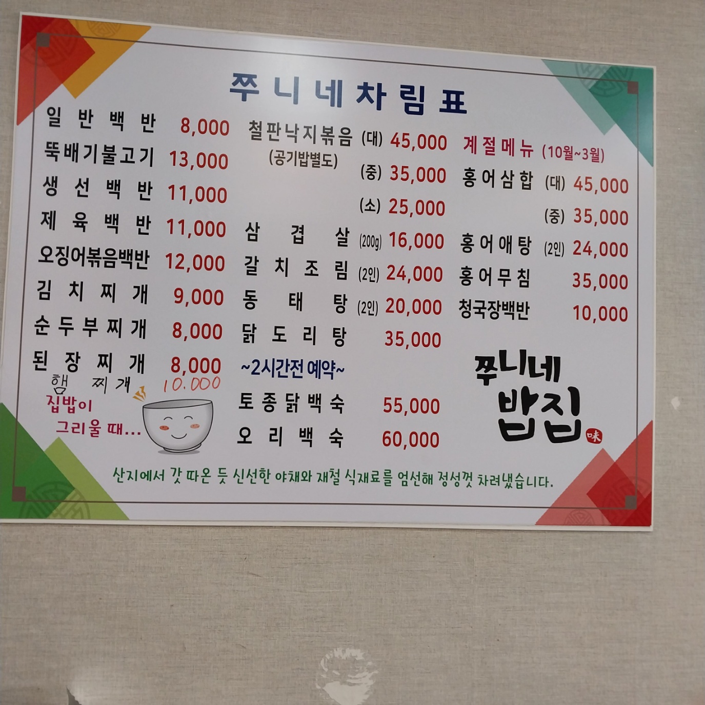 경기 동두천시 오징어볶음추천업체 오징어볶음맛집 소개합니다. 쭈니네밥집