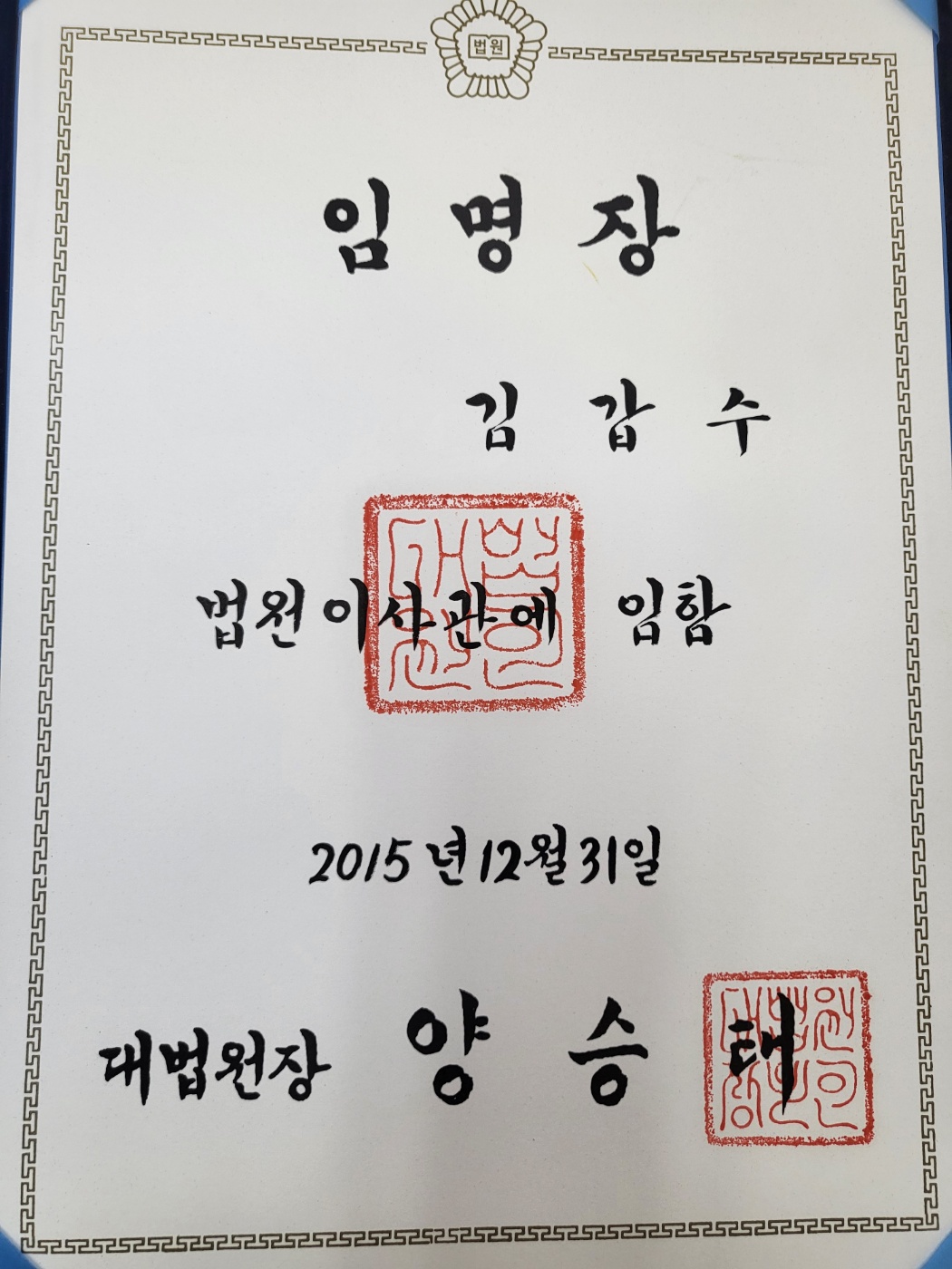 송파법무사김갑수